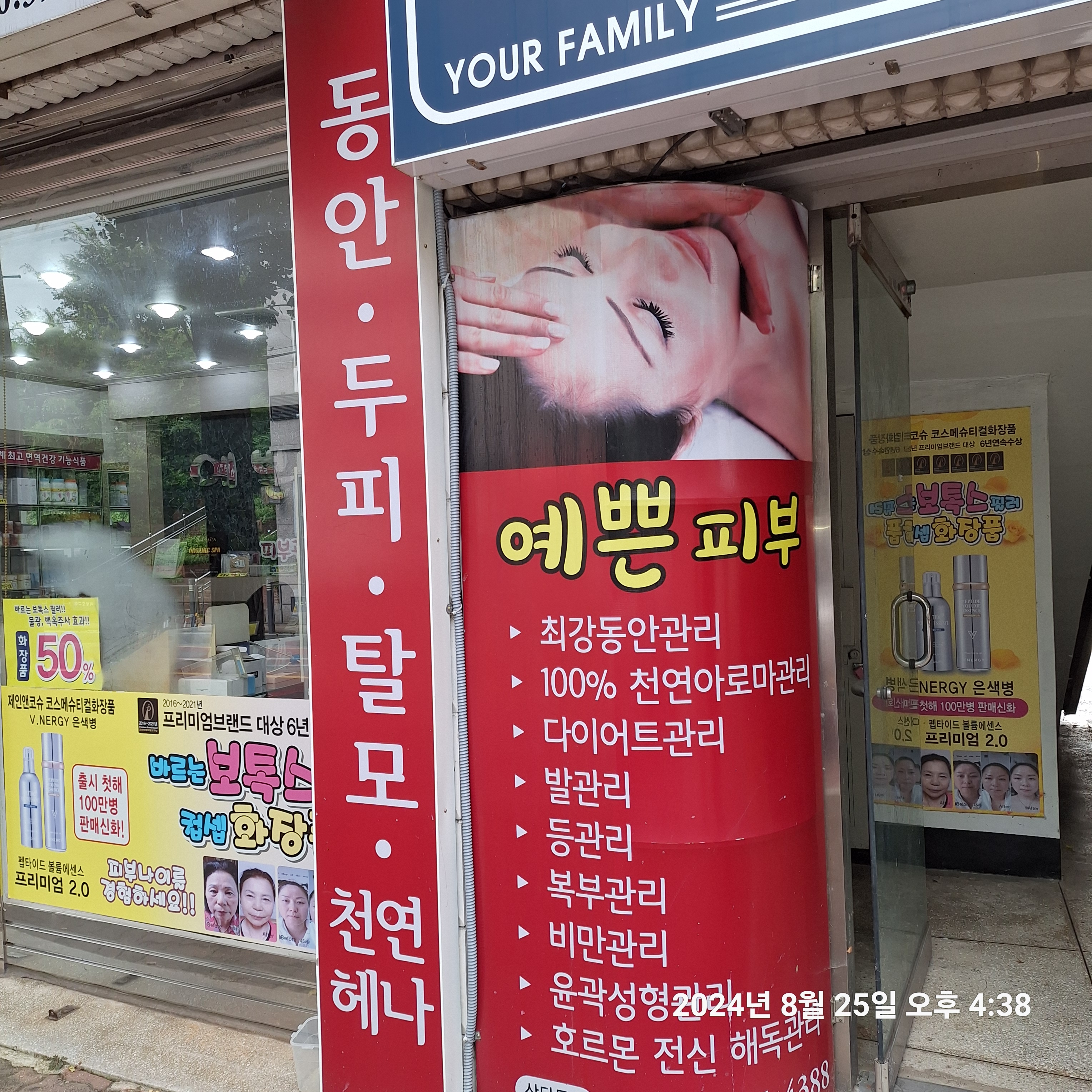 예쁜종합화장품