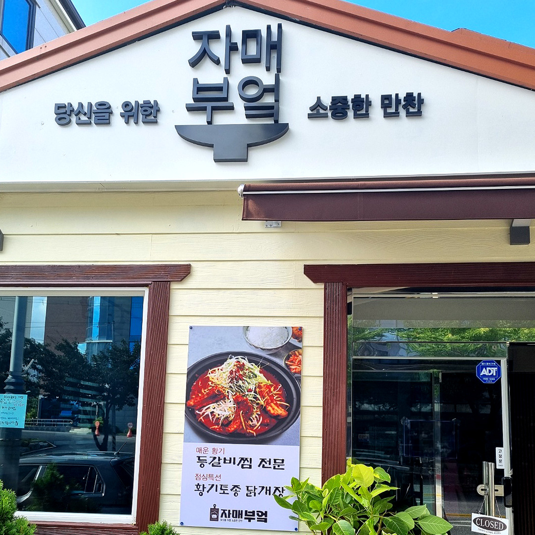 자매부엌