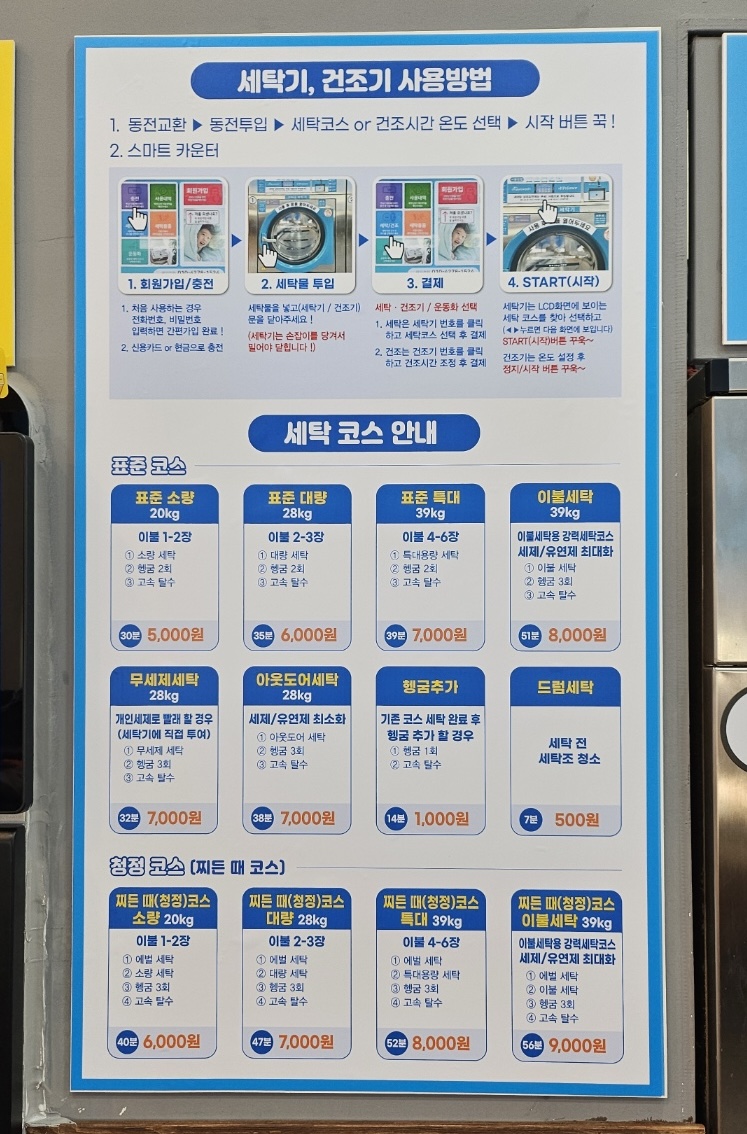 아쿠아워시 천안신방점