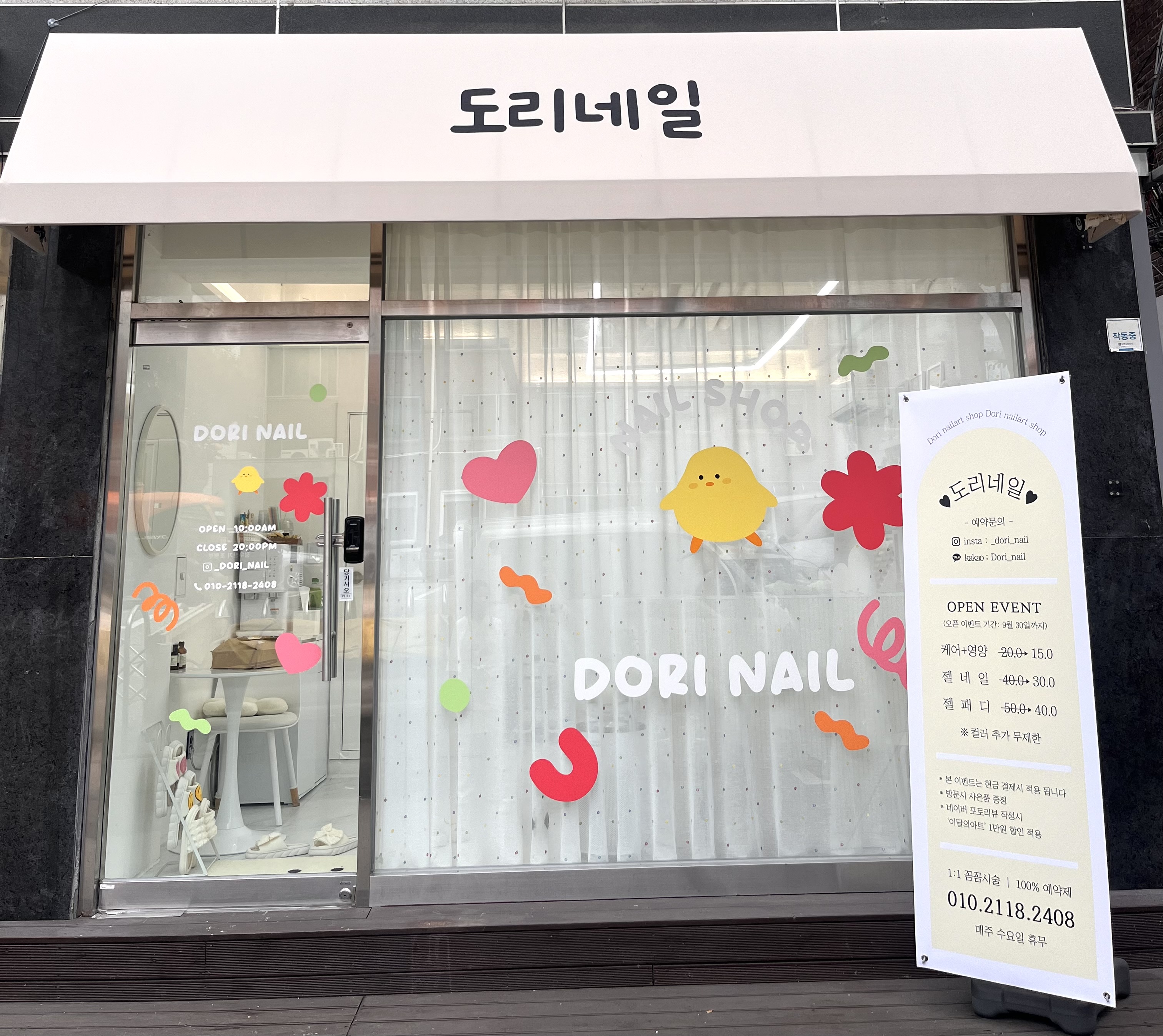 도리네일