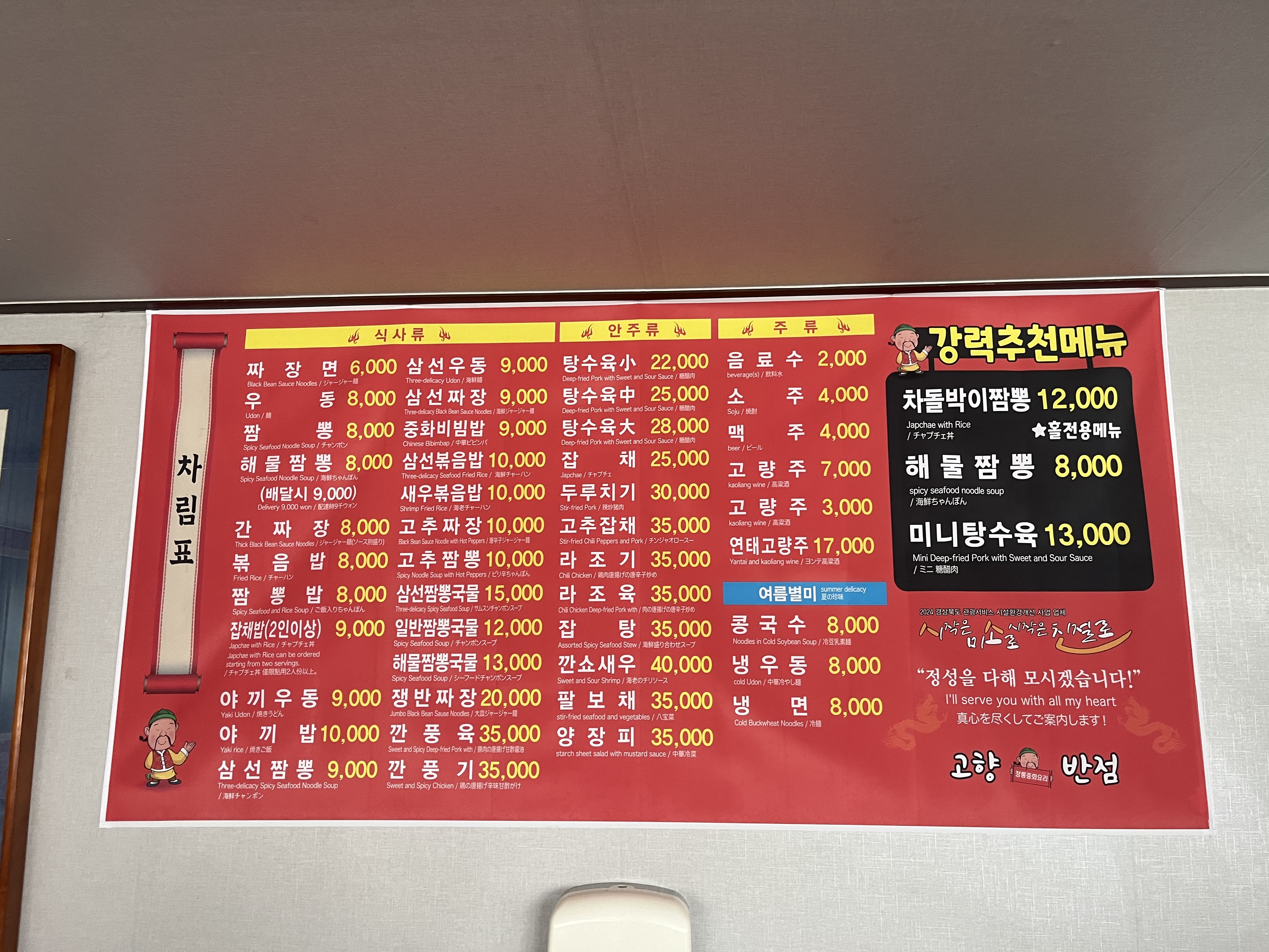 고향반점