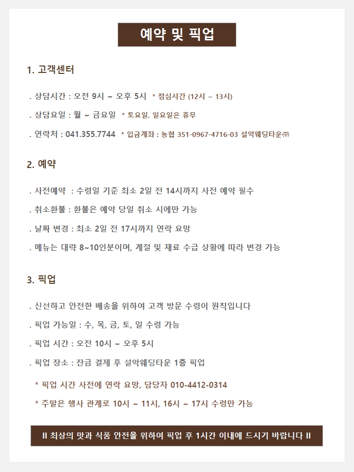 설악웨딩타운 & 홈쉐프