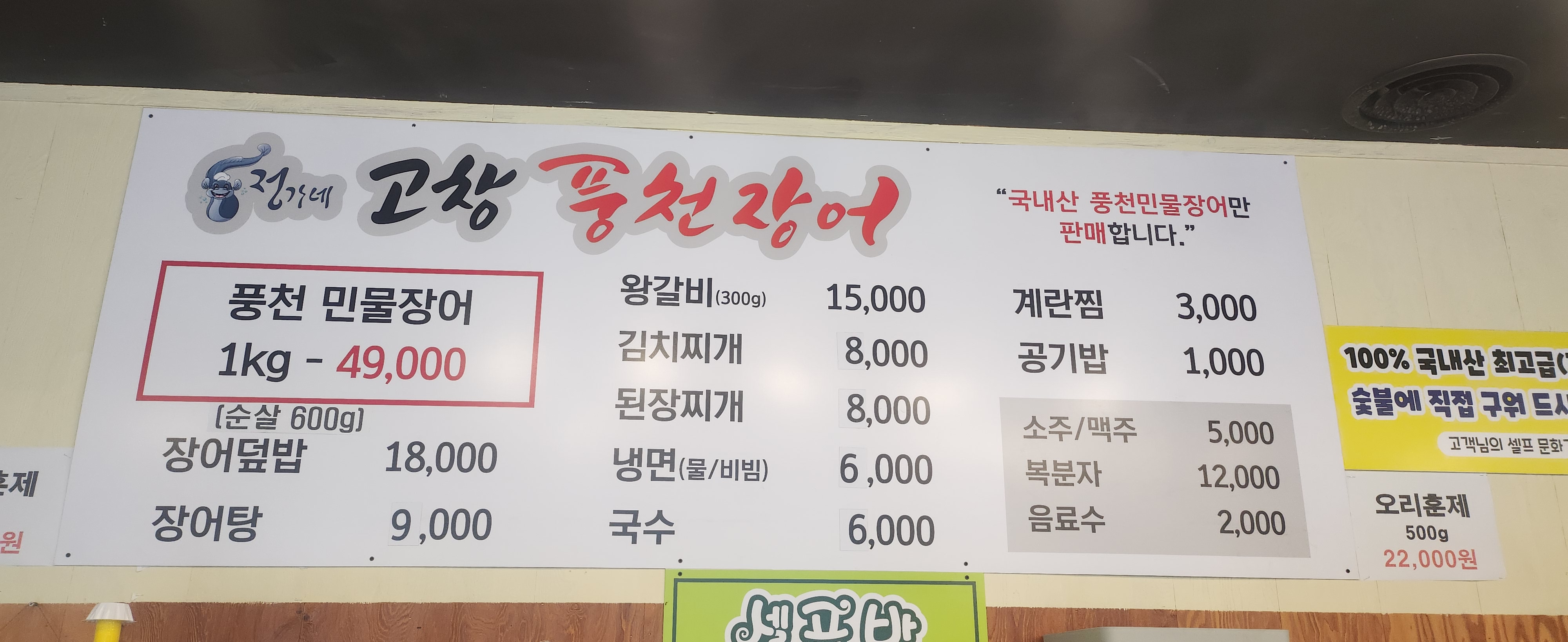 정가네고창풍천장어