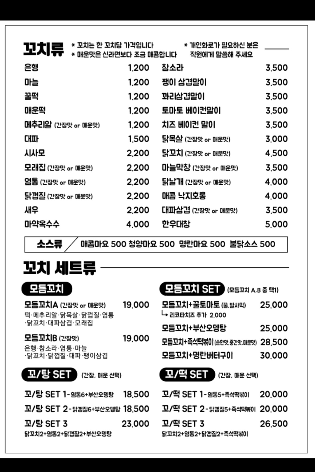 마담꼬치
