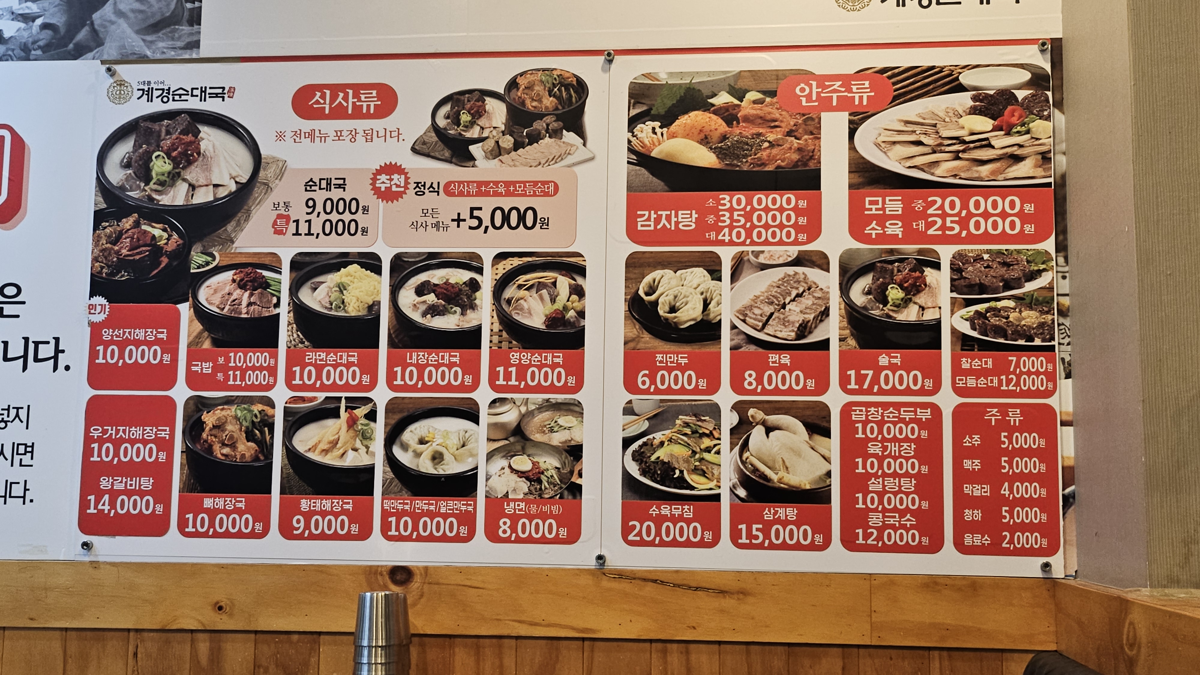 계경순대국 동묘역점