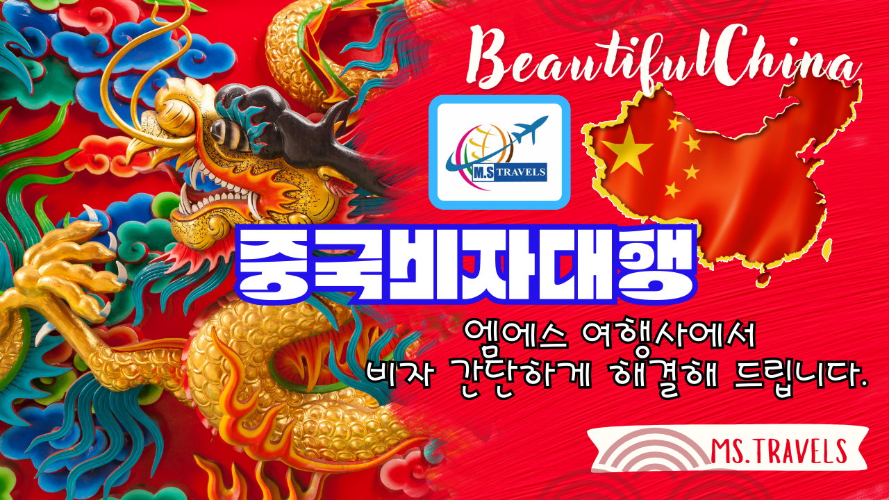 엠에스여행사