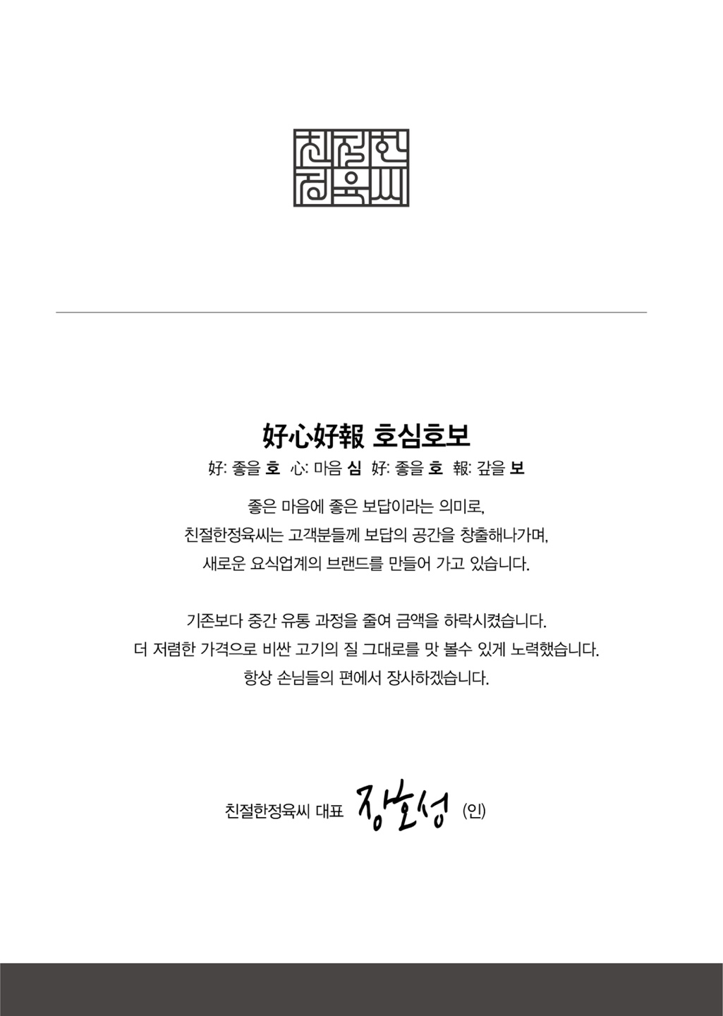 친절한정육씨&친절한초장집