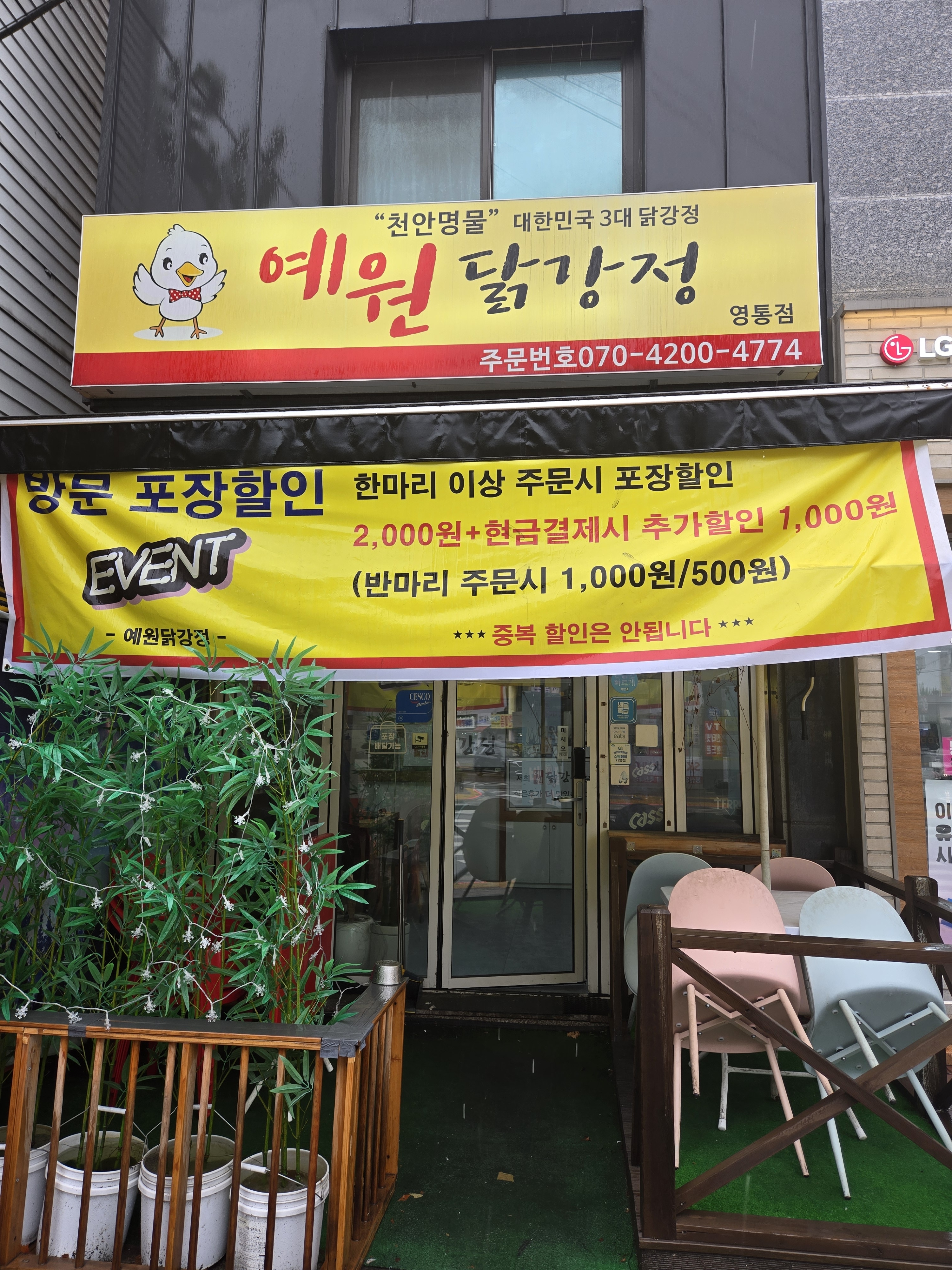 예원닭강정 매탄점