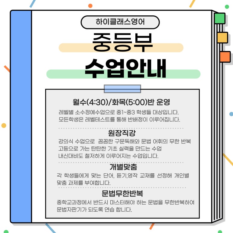 하이클래스고등 영어교습소