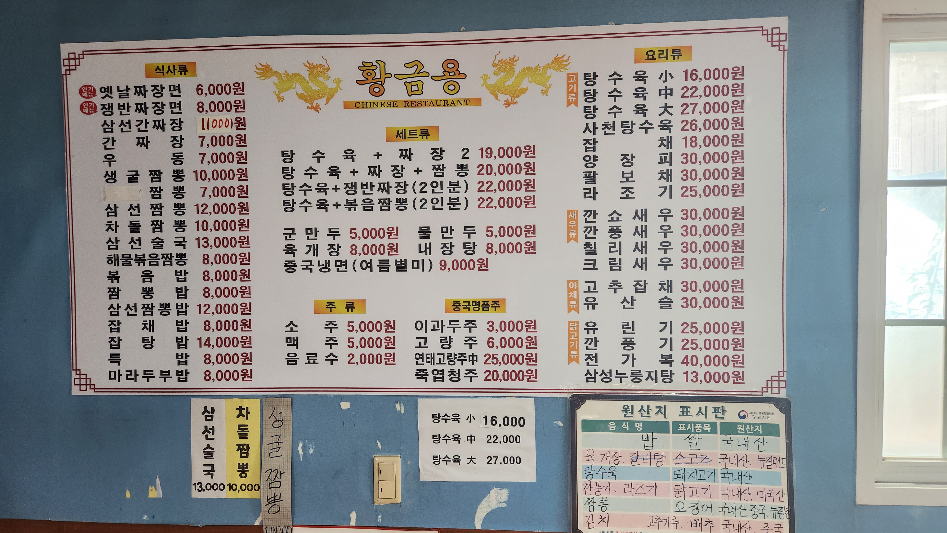 황금룡