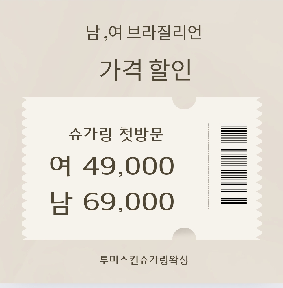 투미슈가링왁싱 왕십리점