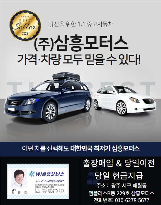삼흥모터스