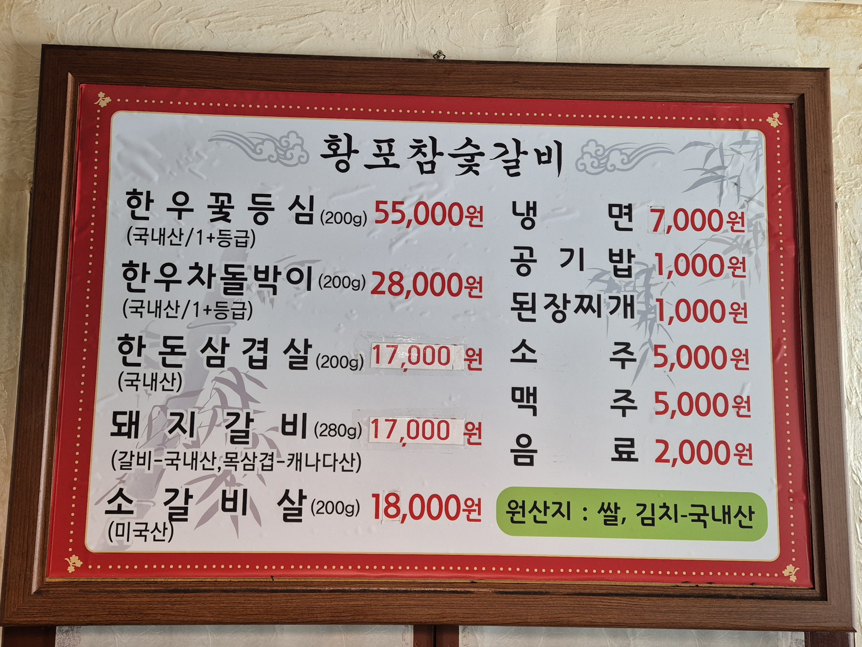 황포참숯갈비