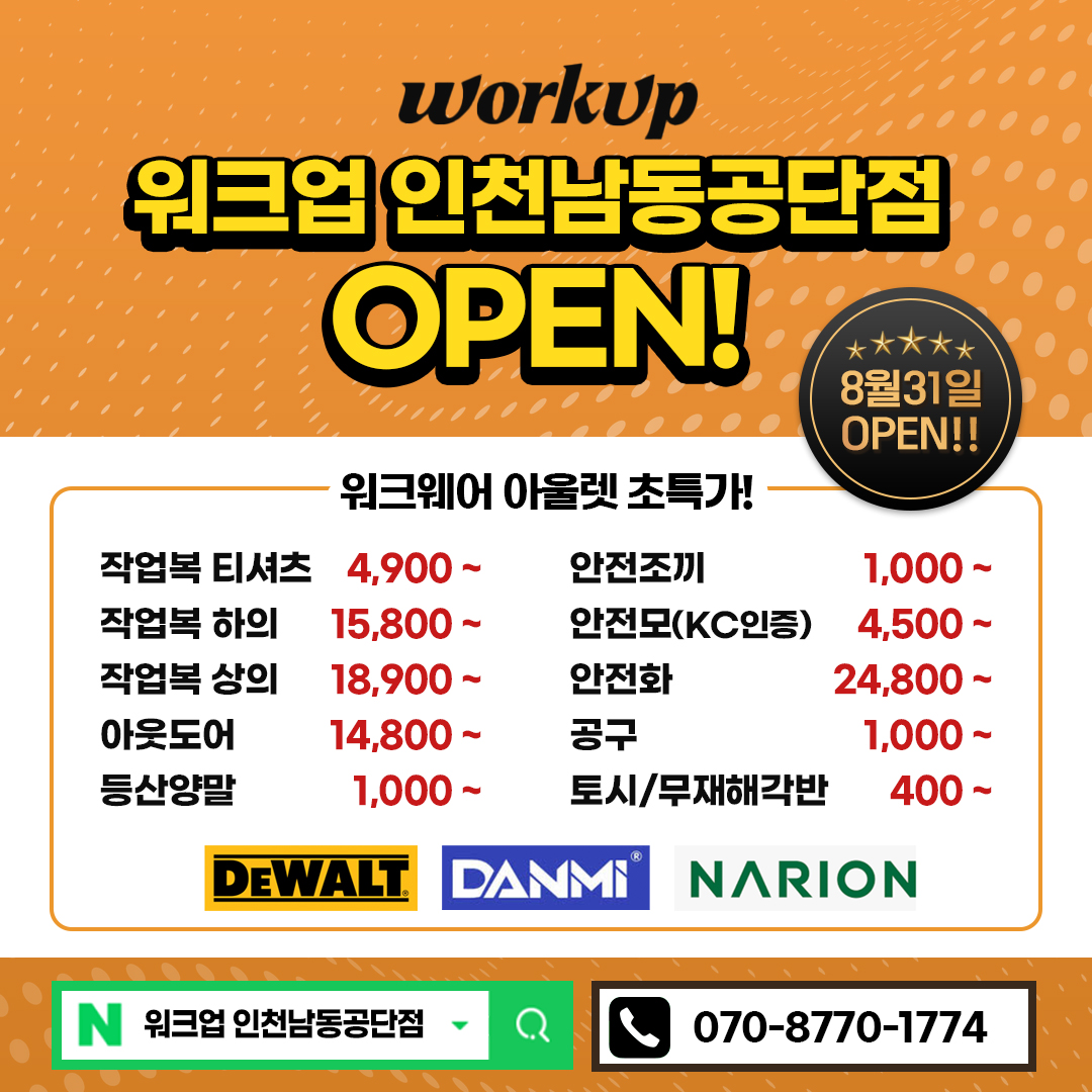 워크업 인천남동공단점