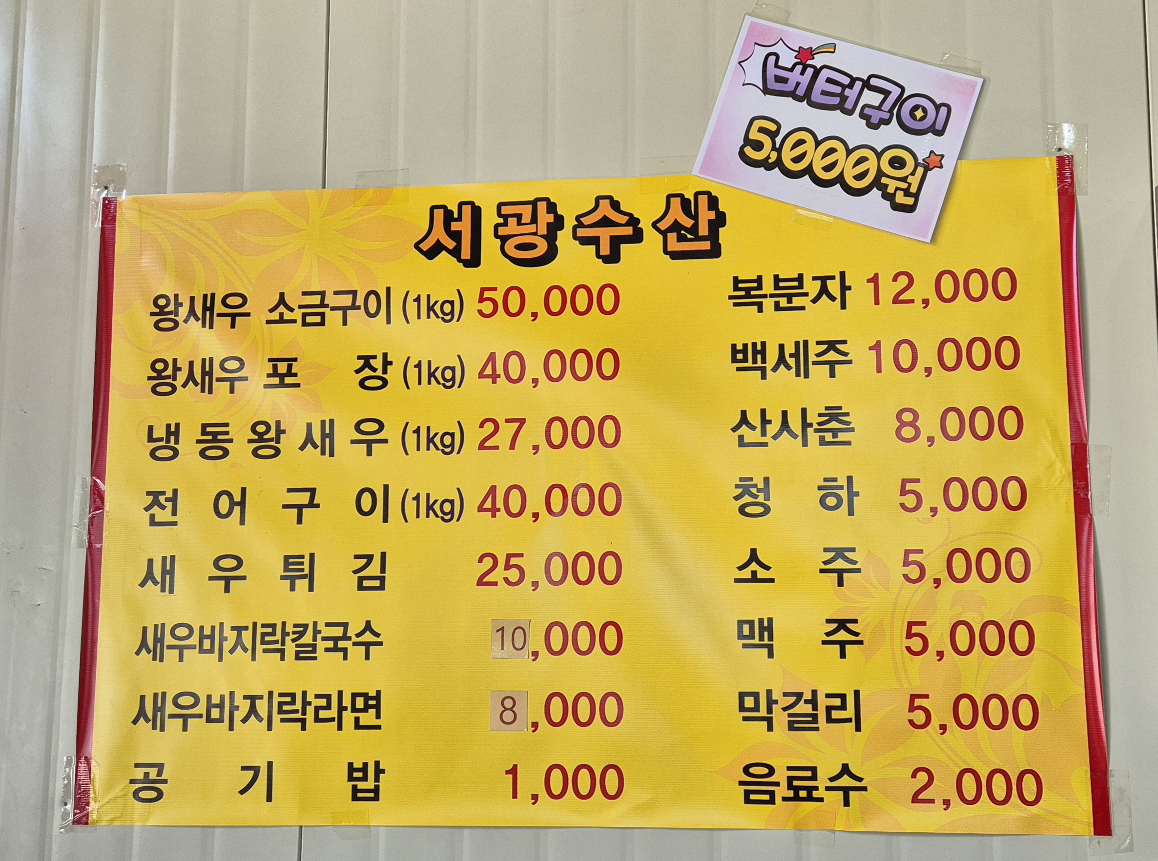 서광수산