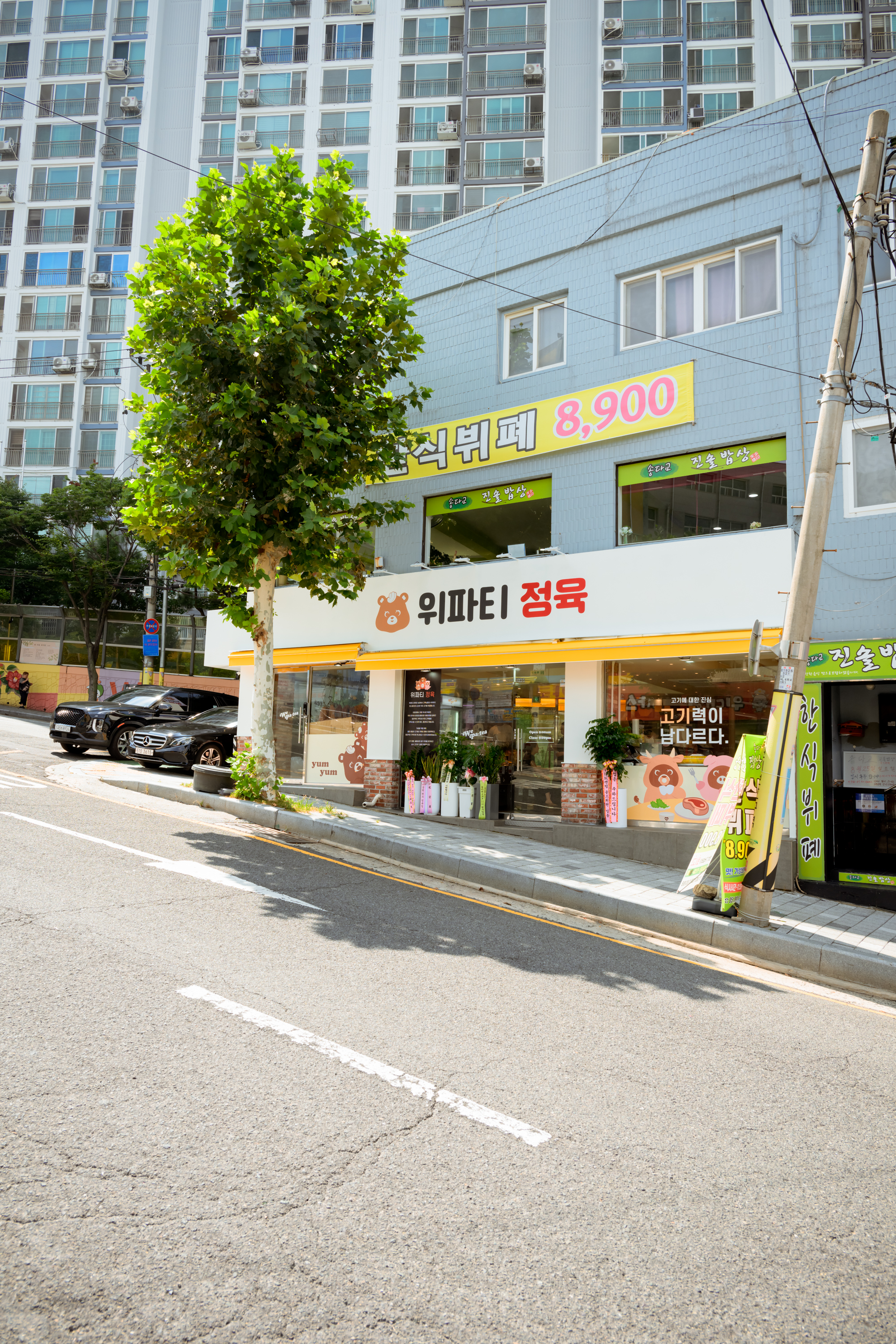 위파티정육