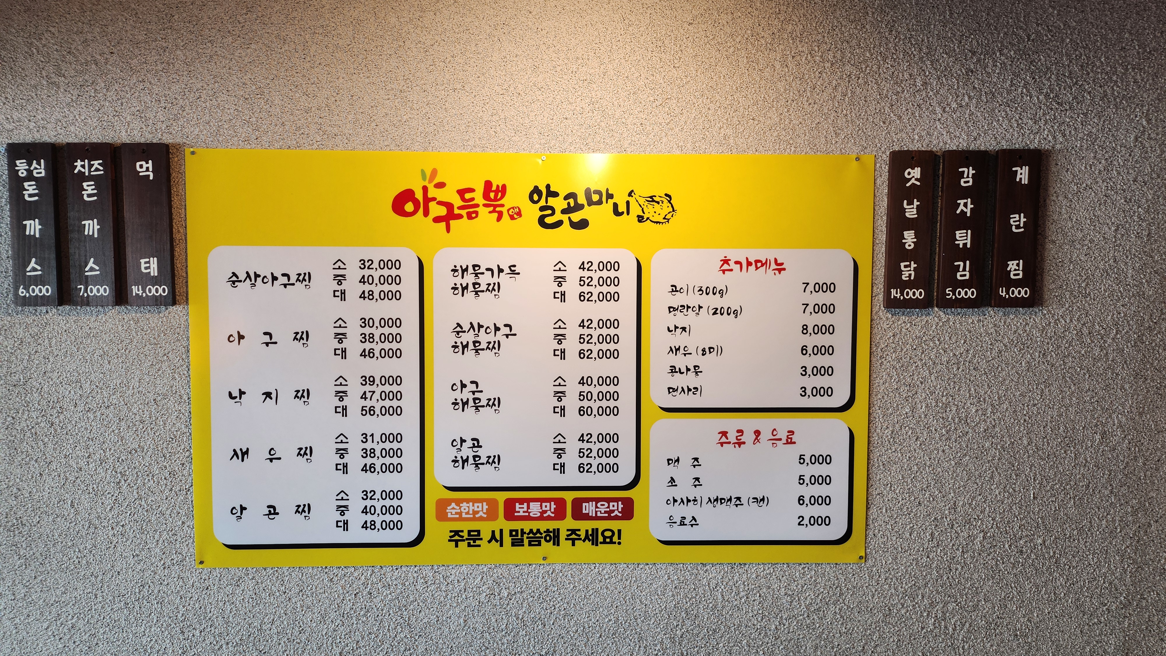 달밤 옛날통닭&아구듬뿍 알곤마니
