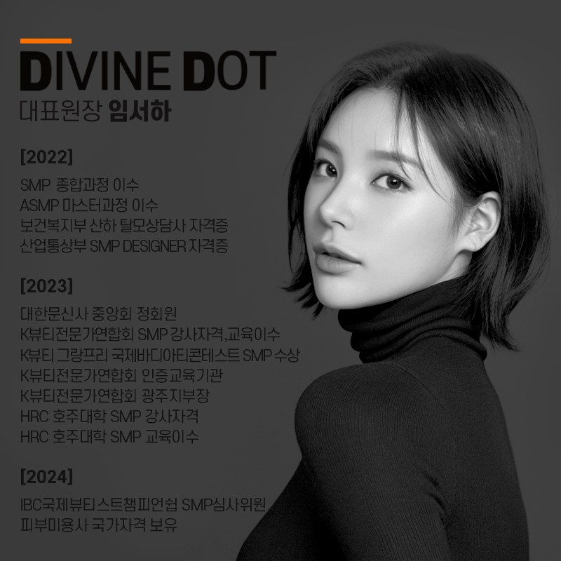 디바인도트 대표 이미지