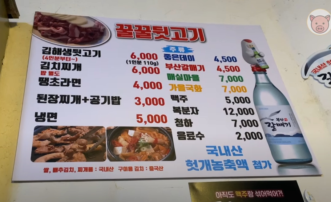 꿀꿀뒷고기