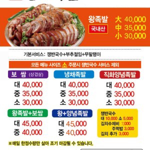 광세족발 반석점