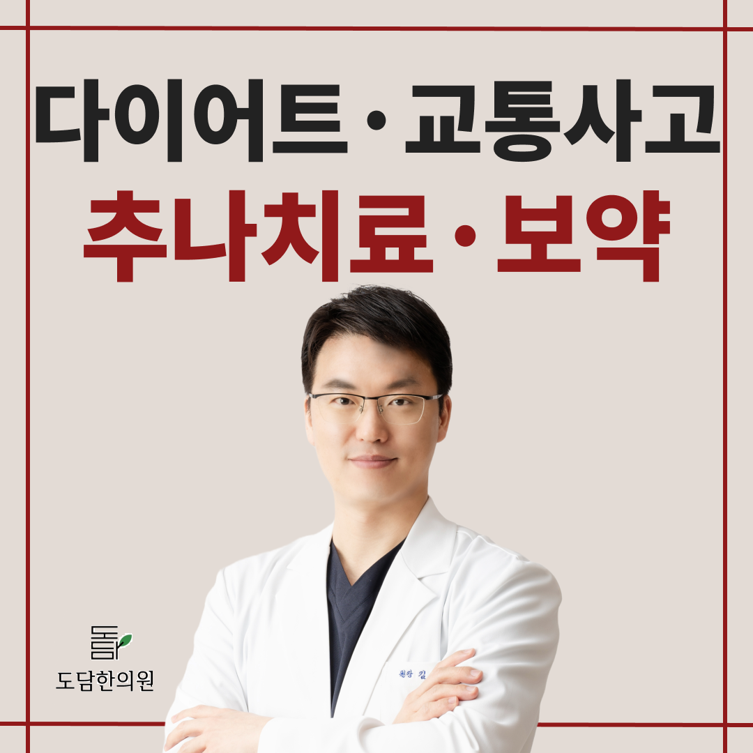 도담한의원 대표 이미지