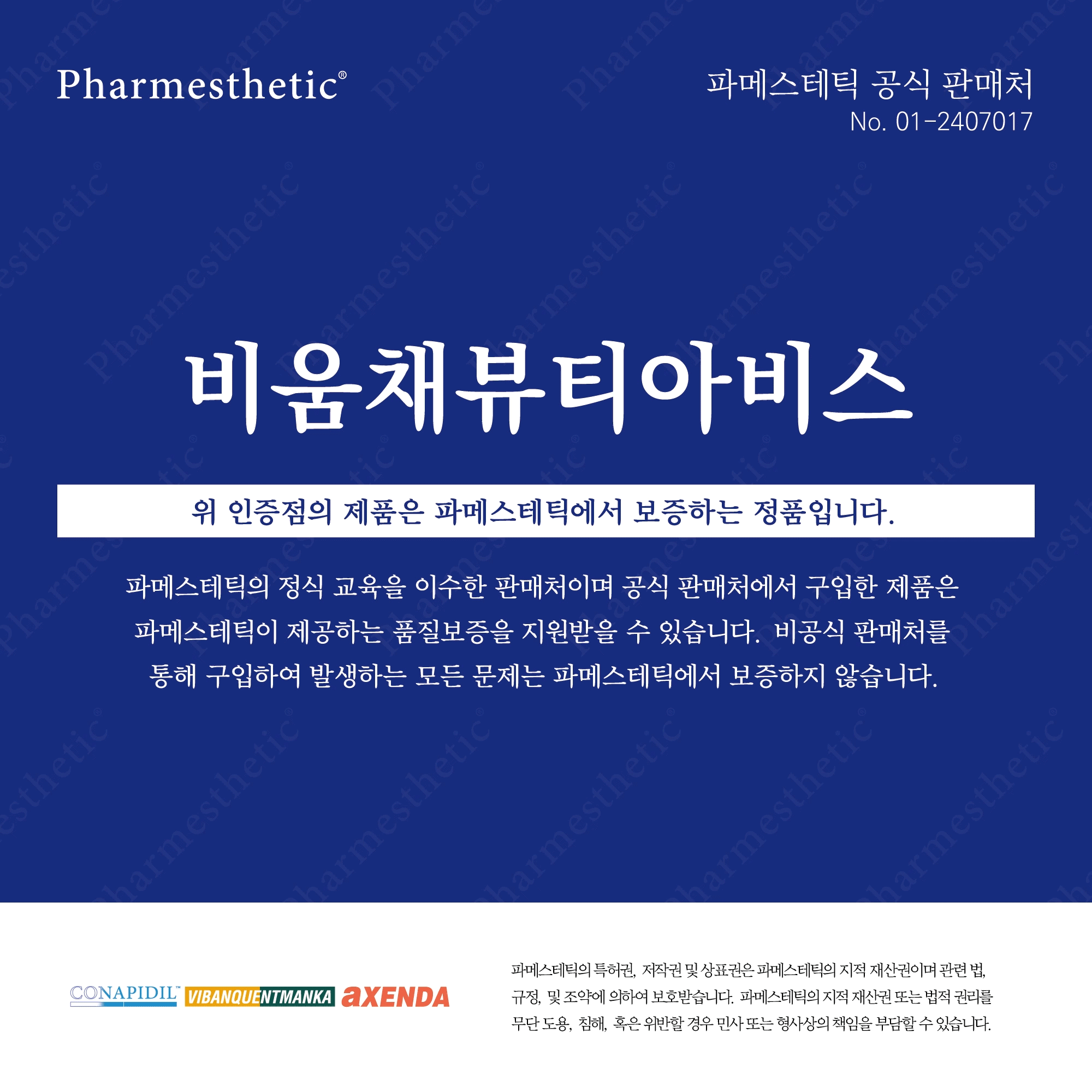 비움채 뷰티아비스 대표 이미지