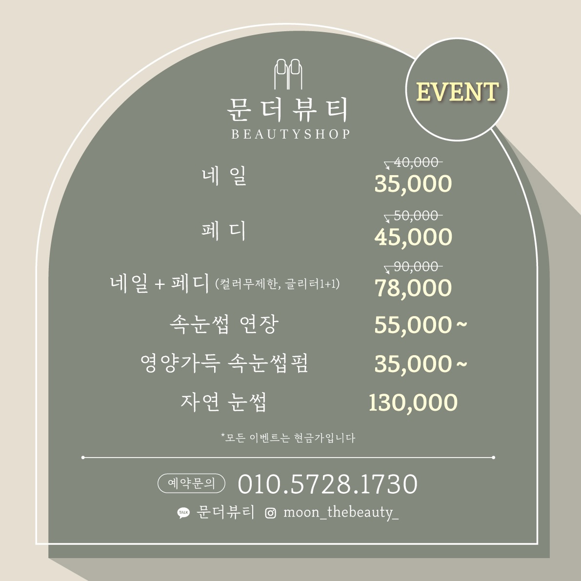 문더뷰티