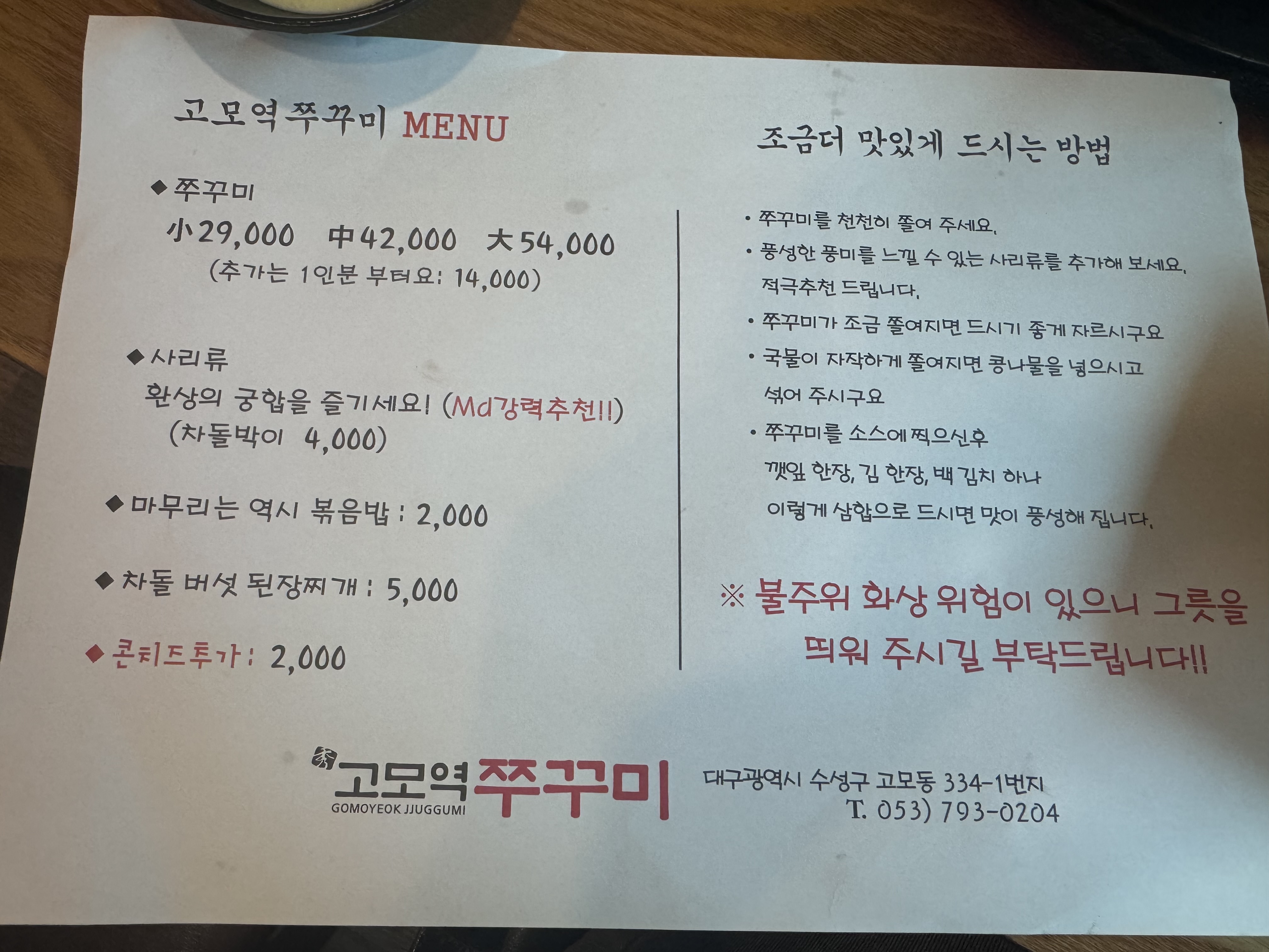고모역쭈꾸미