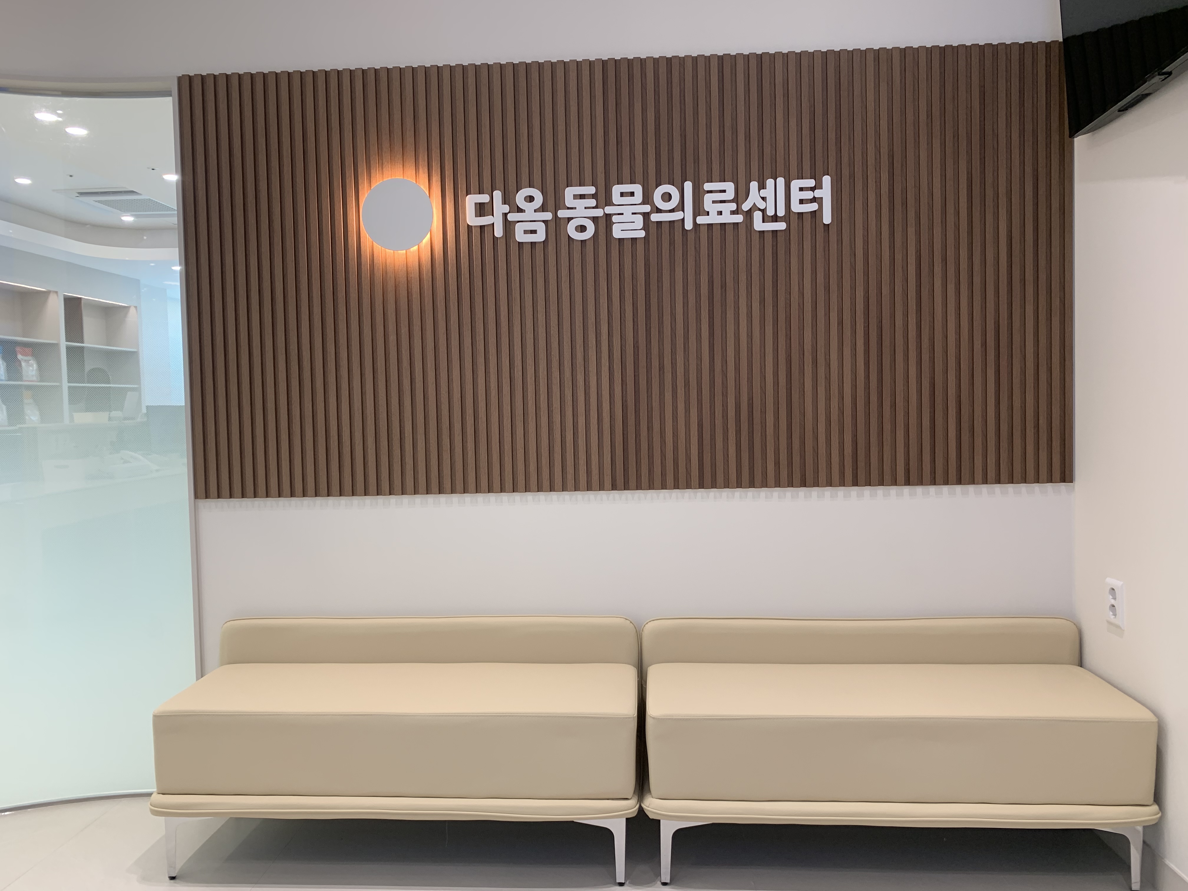 24시 청주 다옴동물의료센터