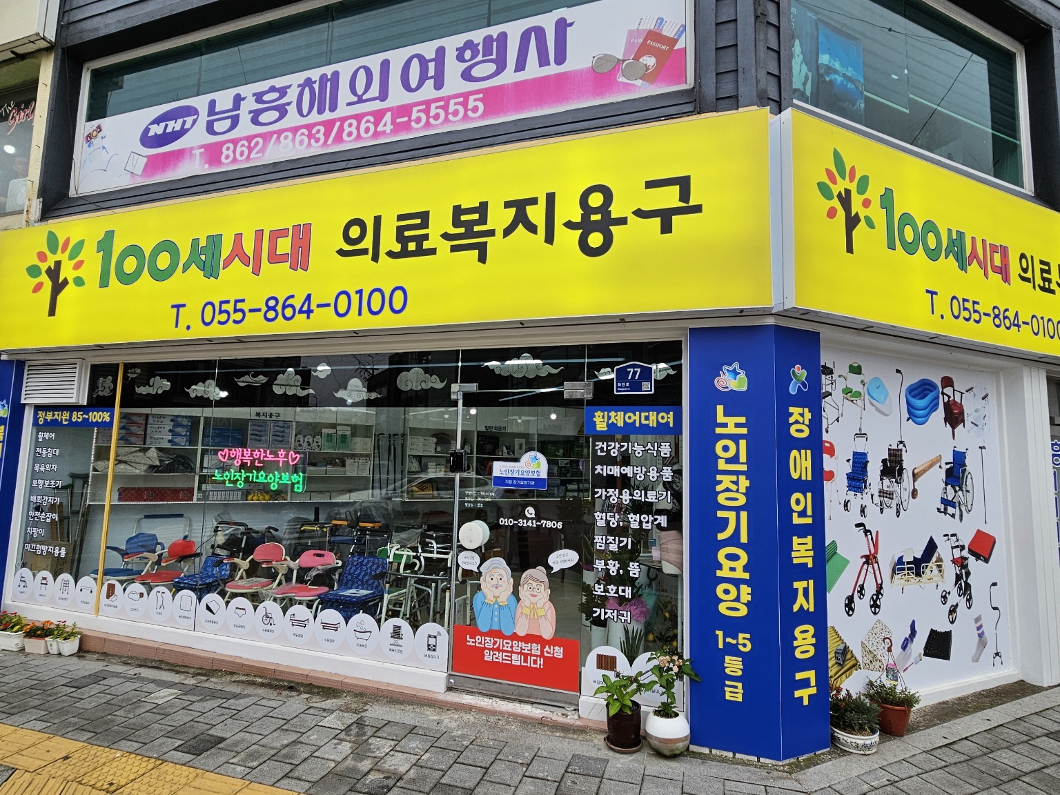 100세시대의료복지용구