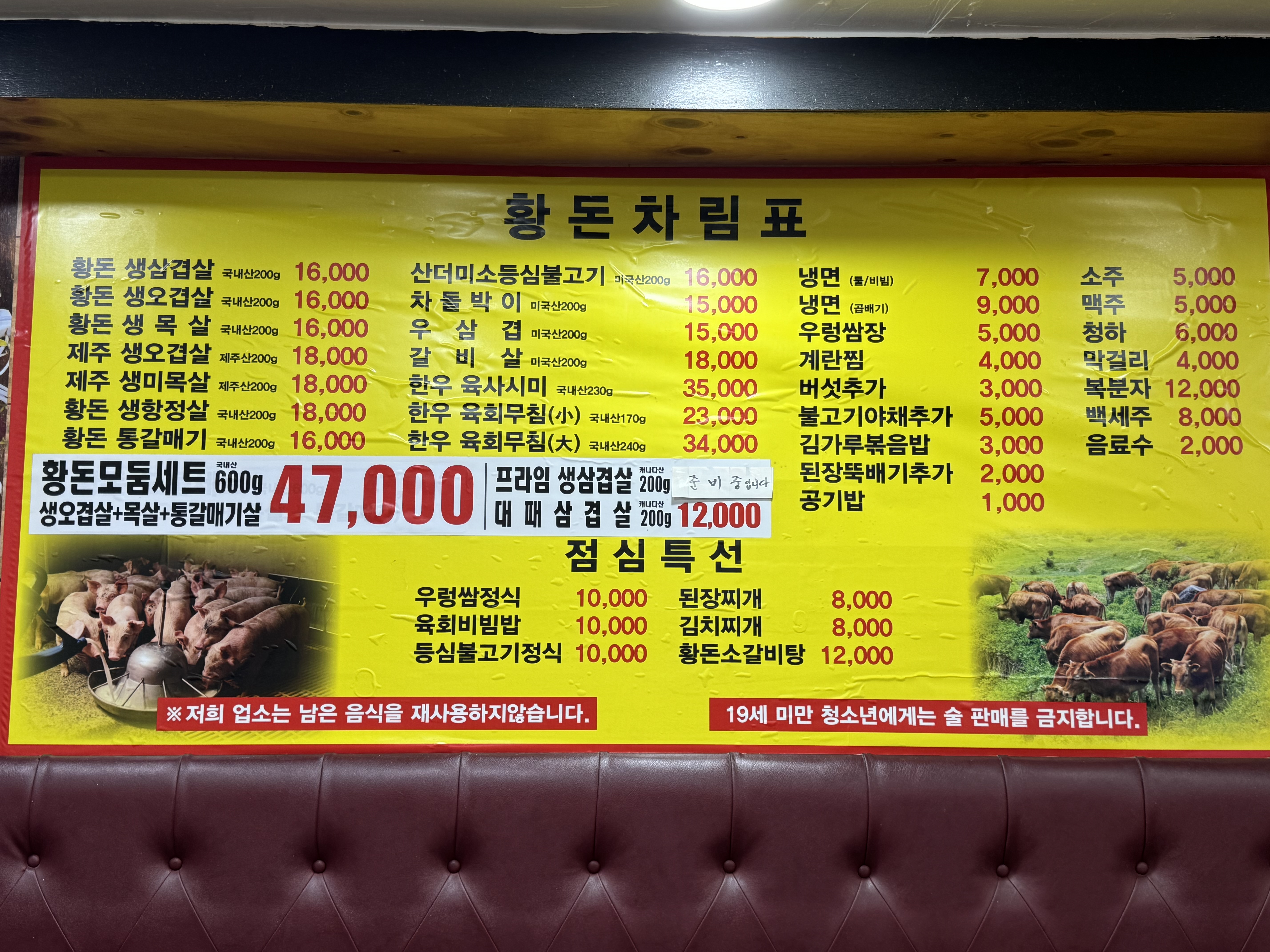 황돈돌미나리생삼겹
