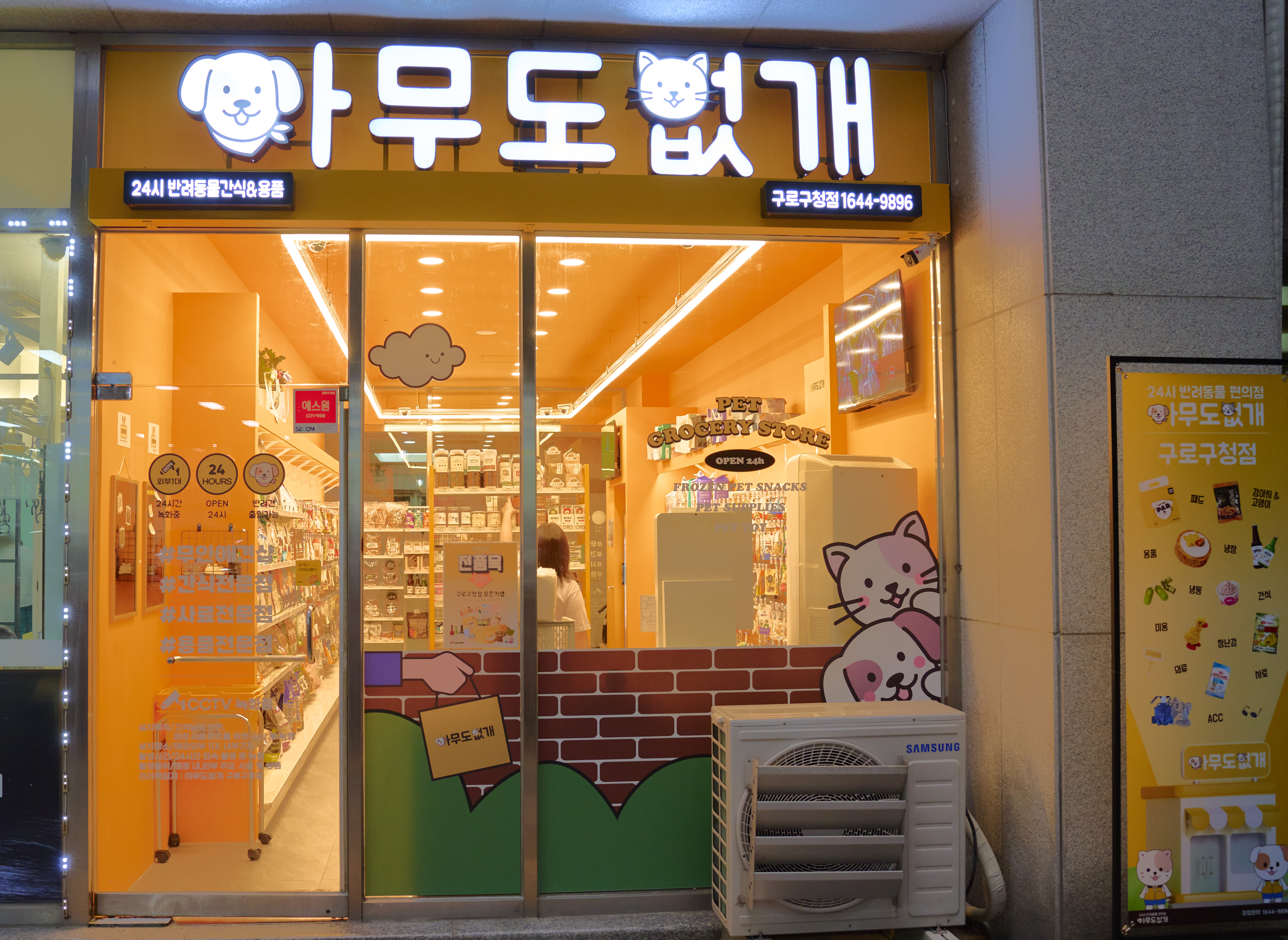 아무도없개 구로구청점