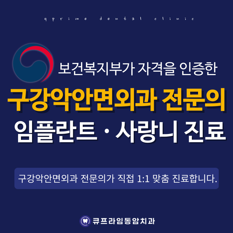 큐프라임동암치과의원 동암 대표 이미지