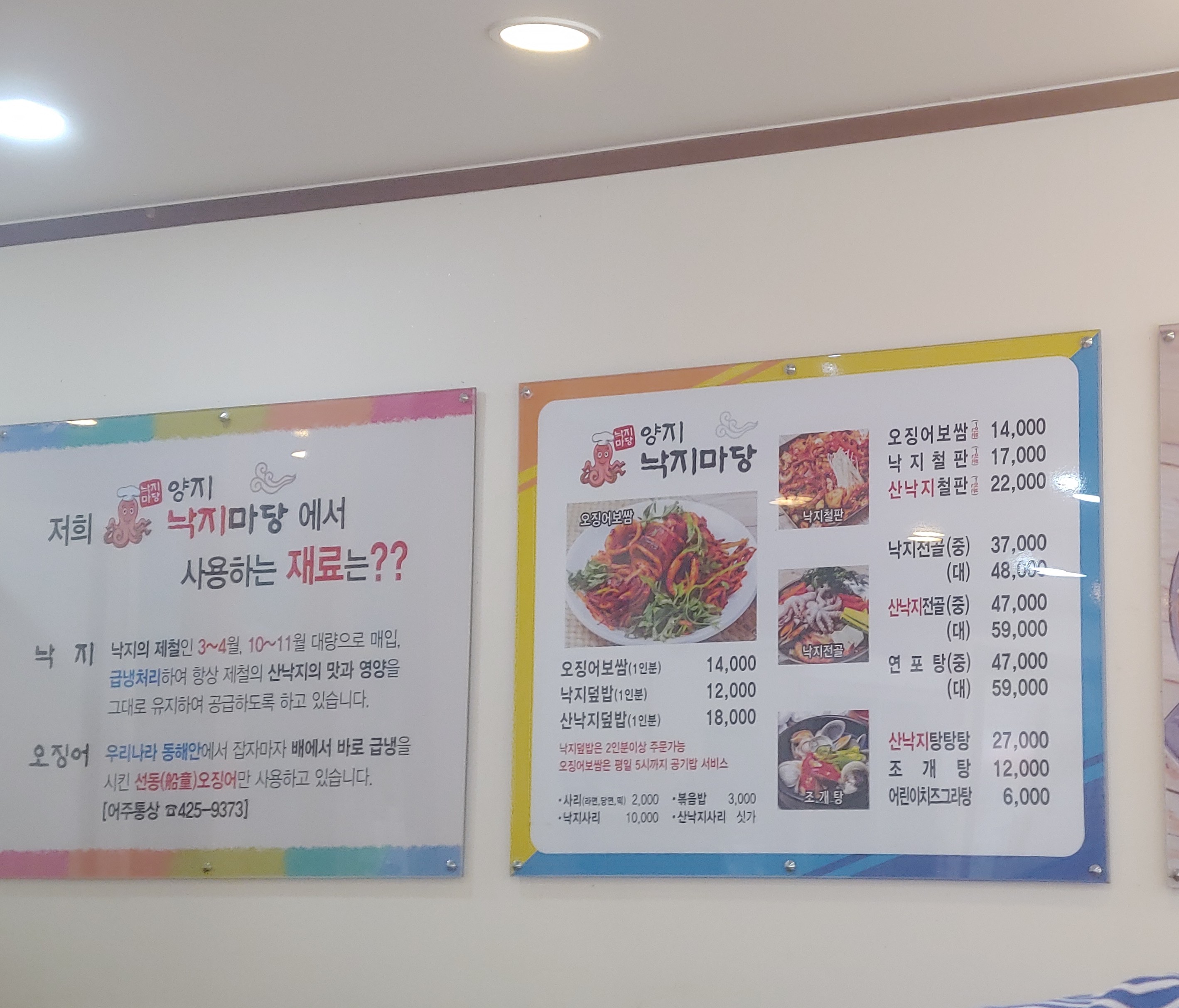 양지낙지마당