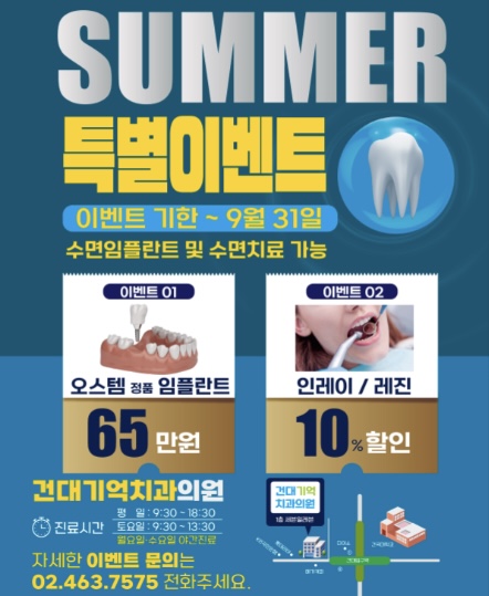 건대기억치과의원 대표 이미지