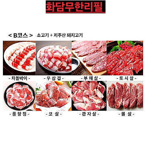 화담 무한리필