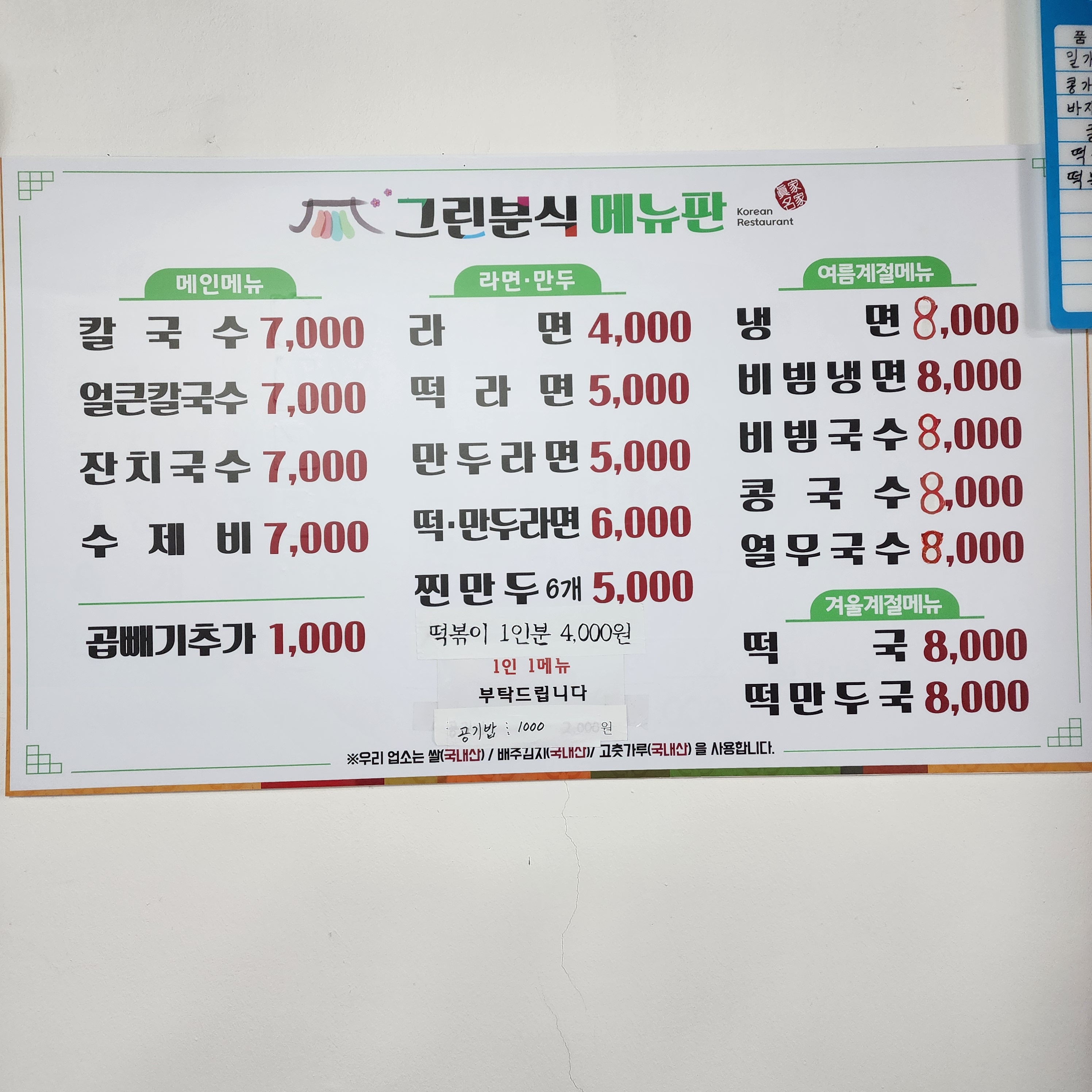 그린분식