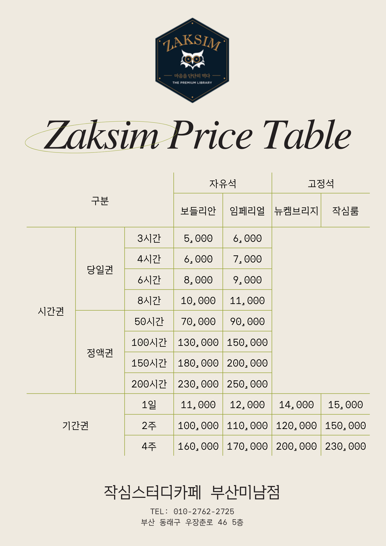 작심스터디카페 부산미남점