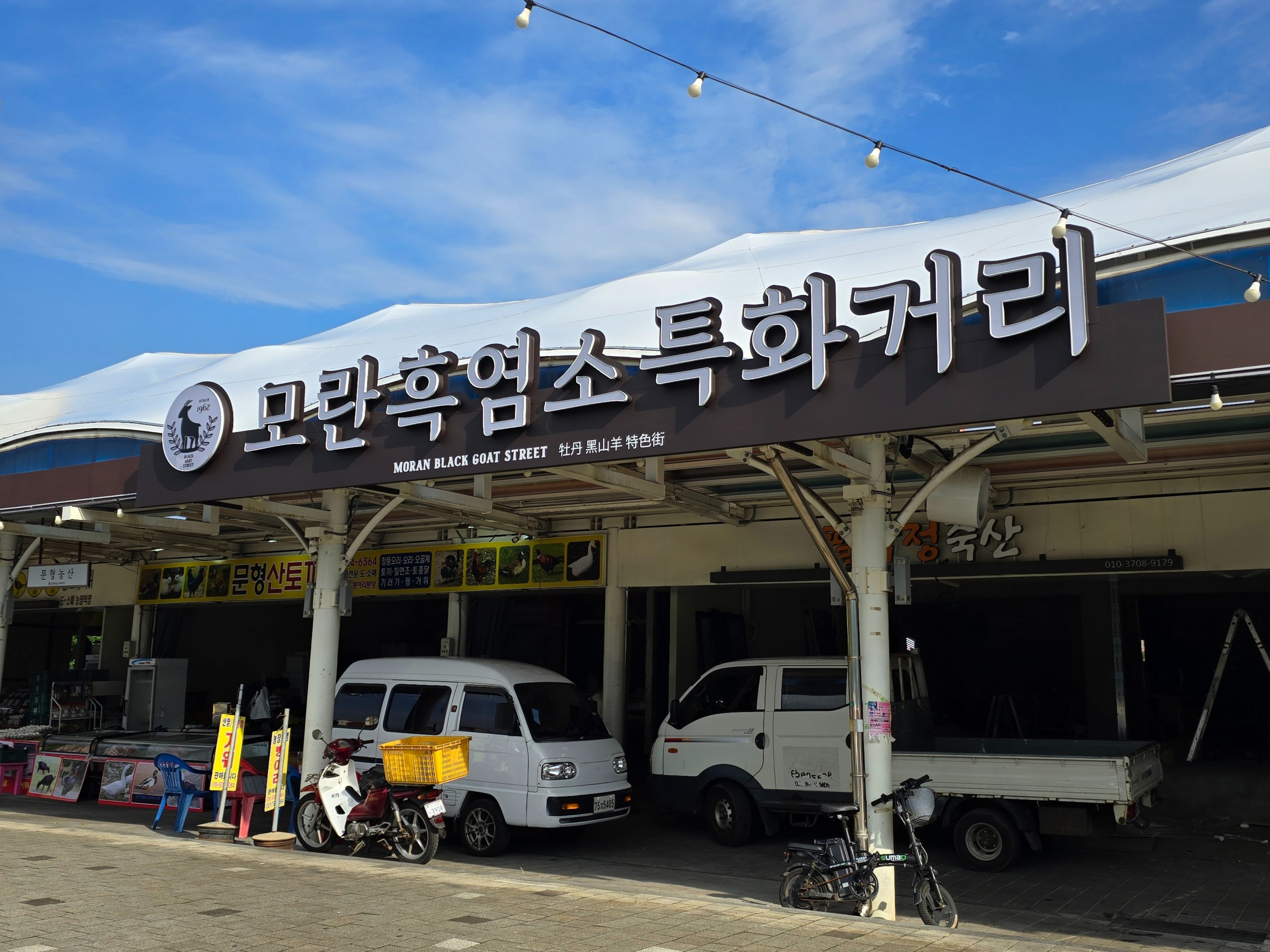 해남축산