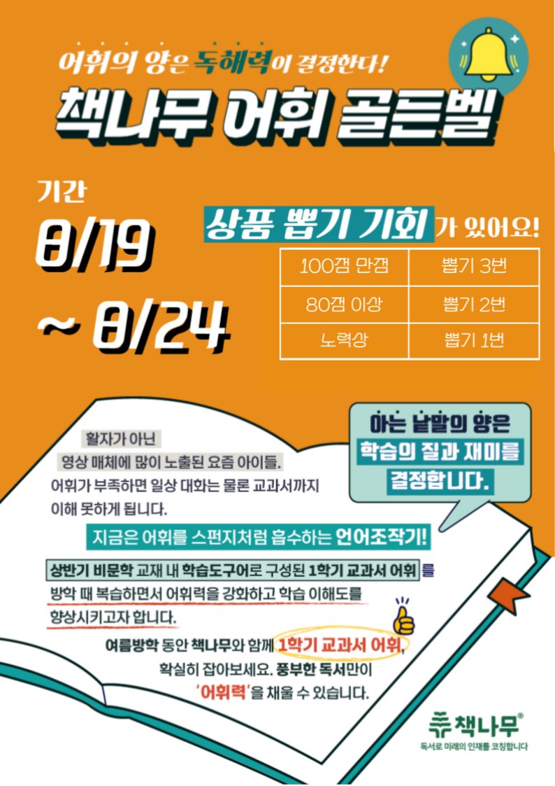 책나무 레이카운티 독서논술 교습소