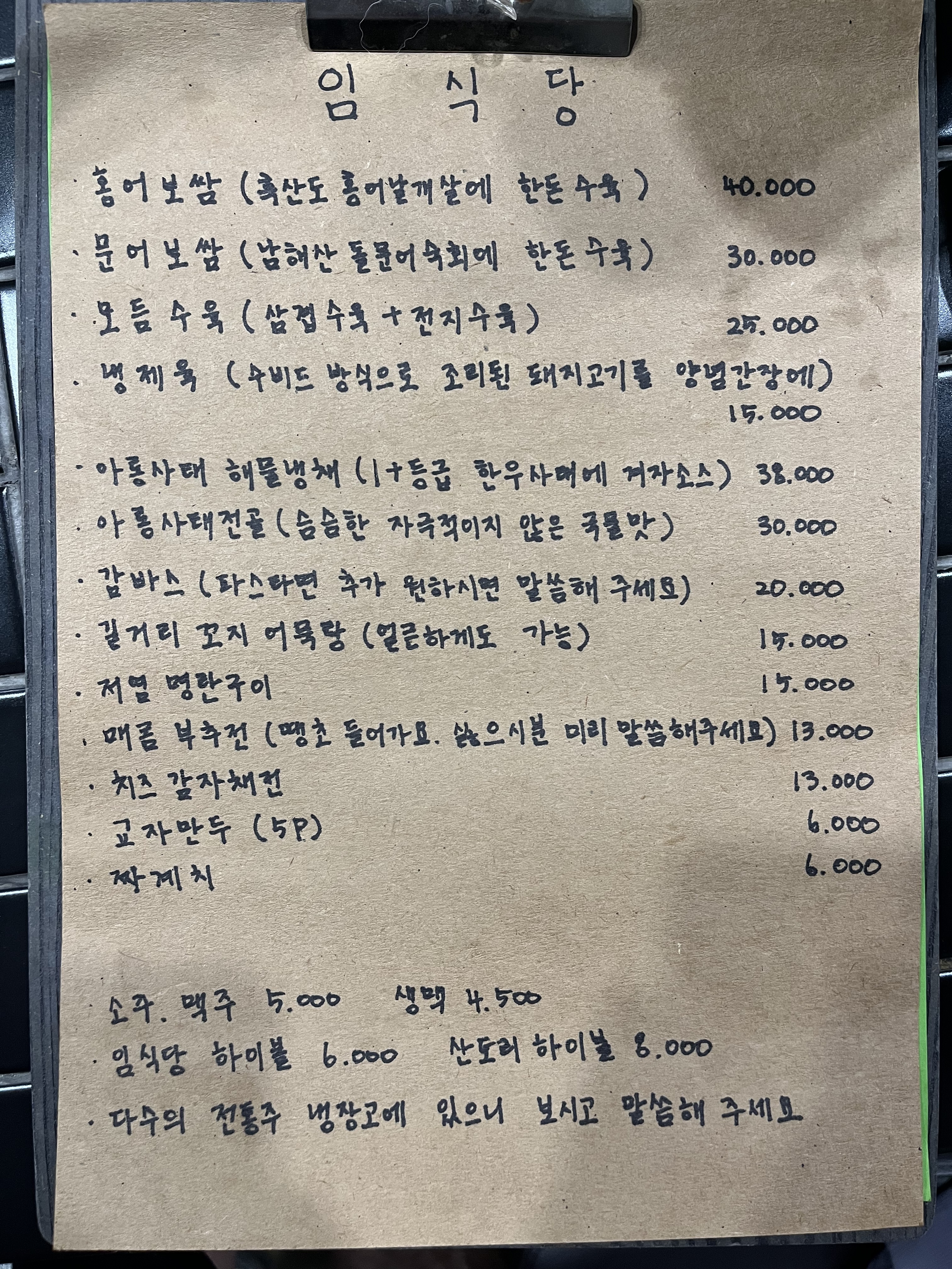 임식당