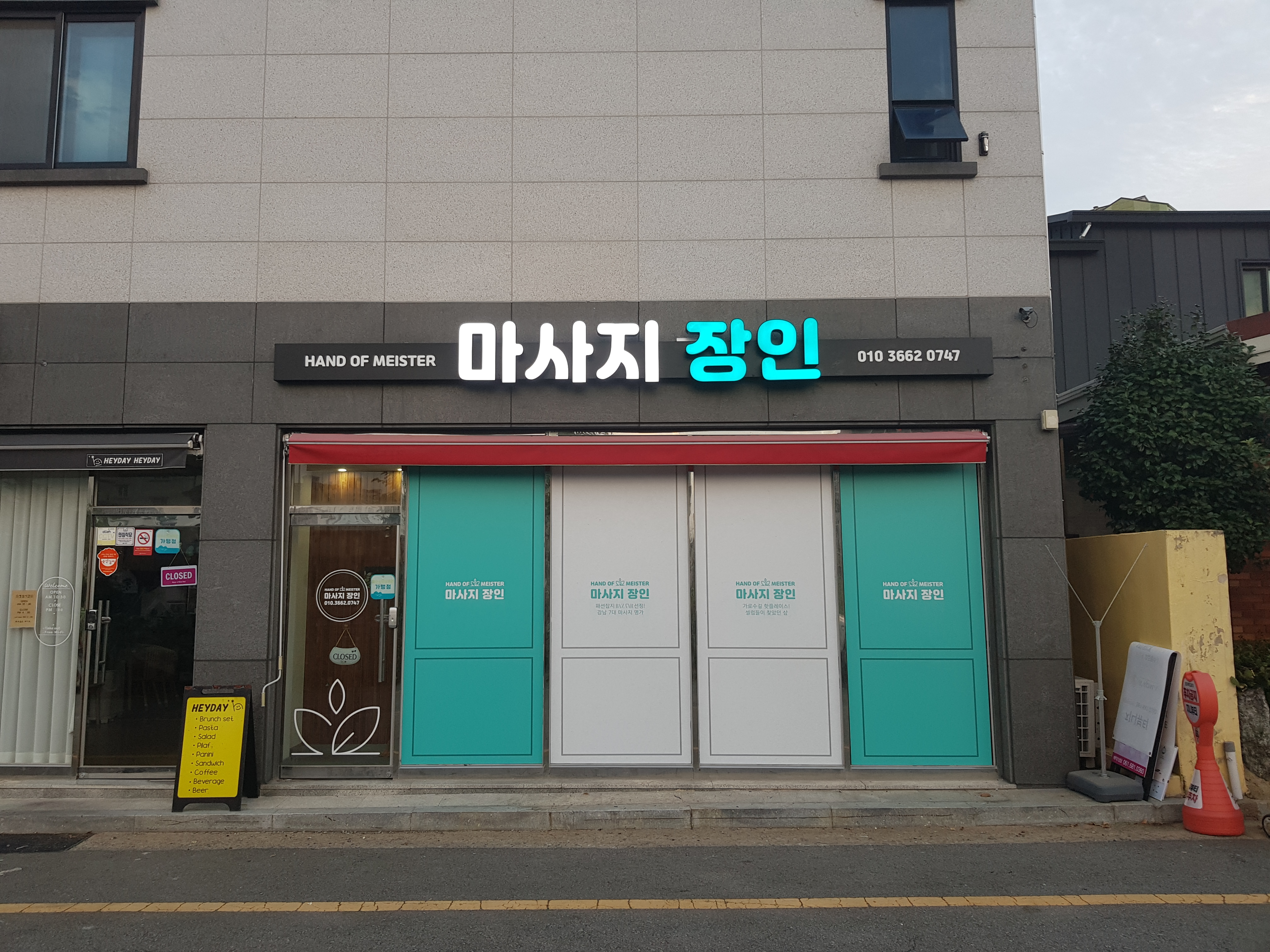 마사지장인 대표 이미지