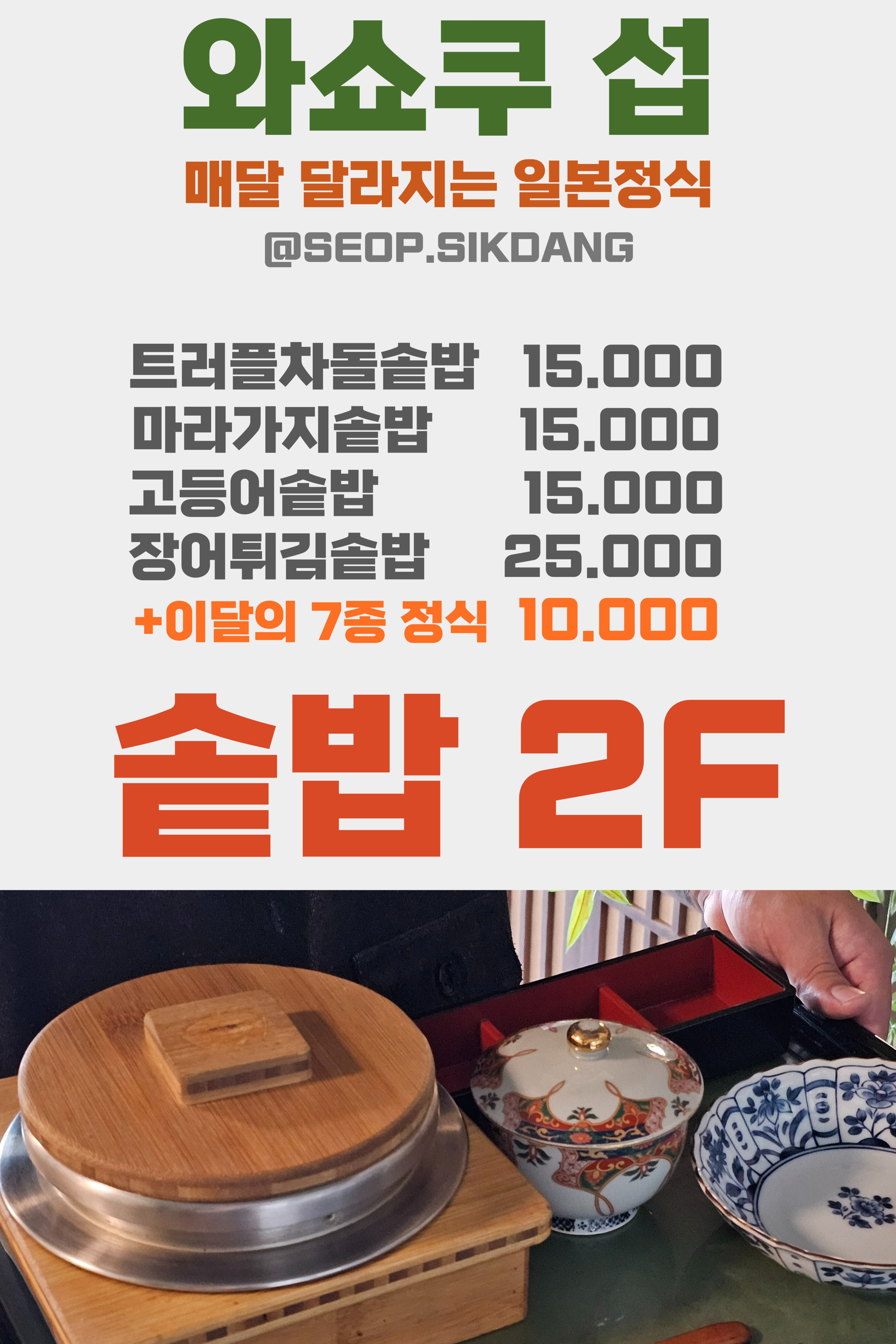 섭식당
