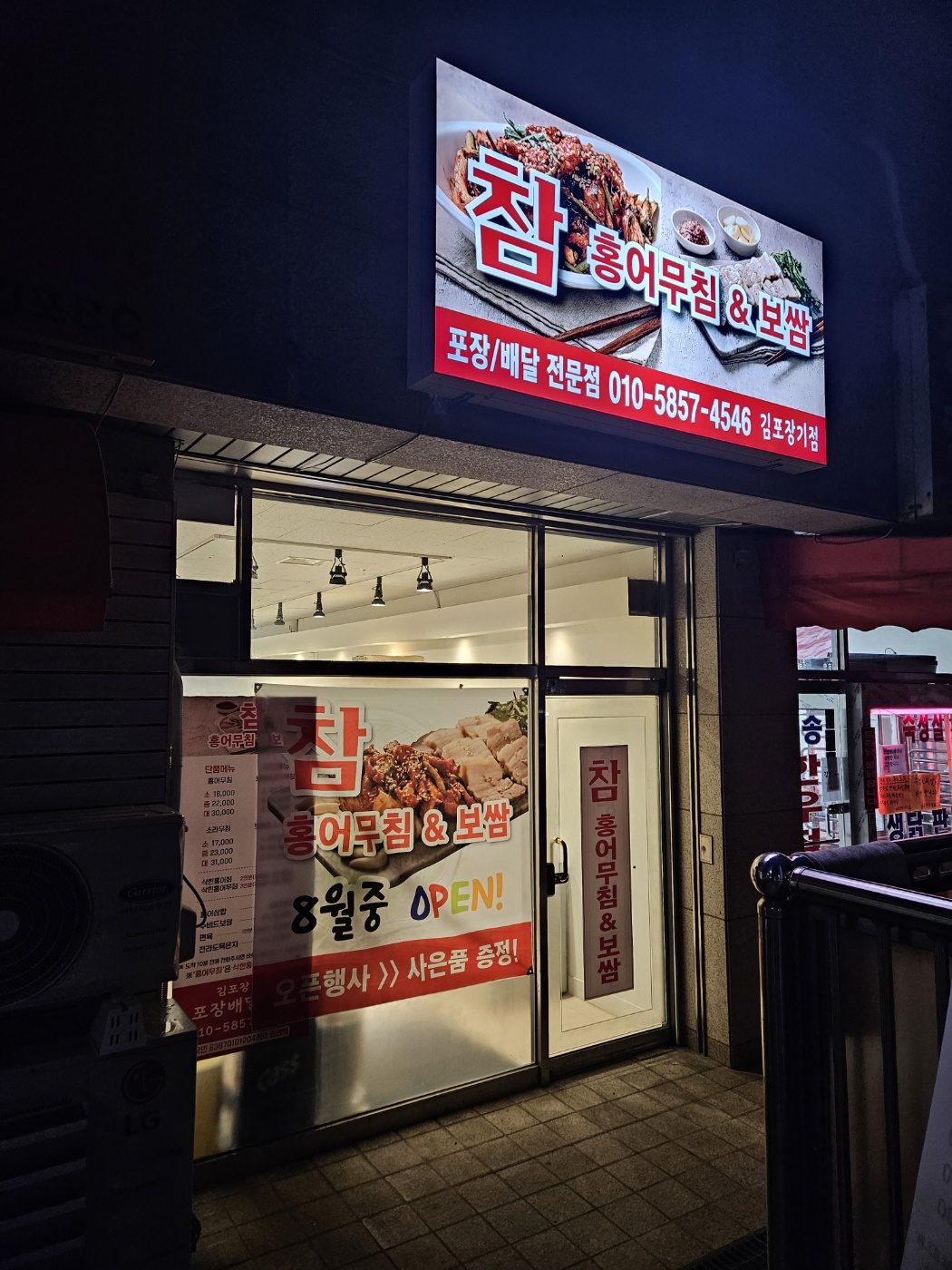 참홍어무침&보쌈