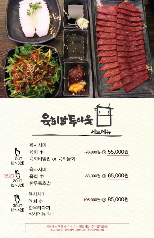 육회말투아웃