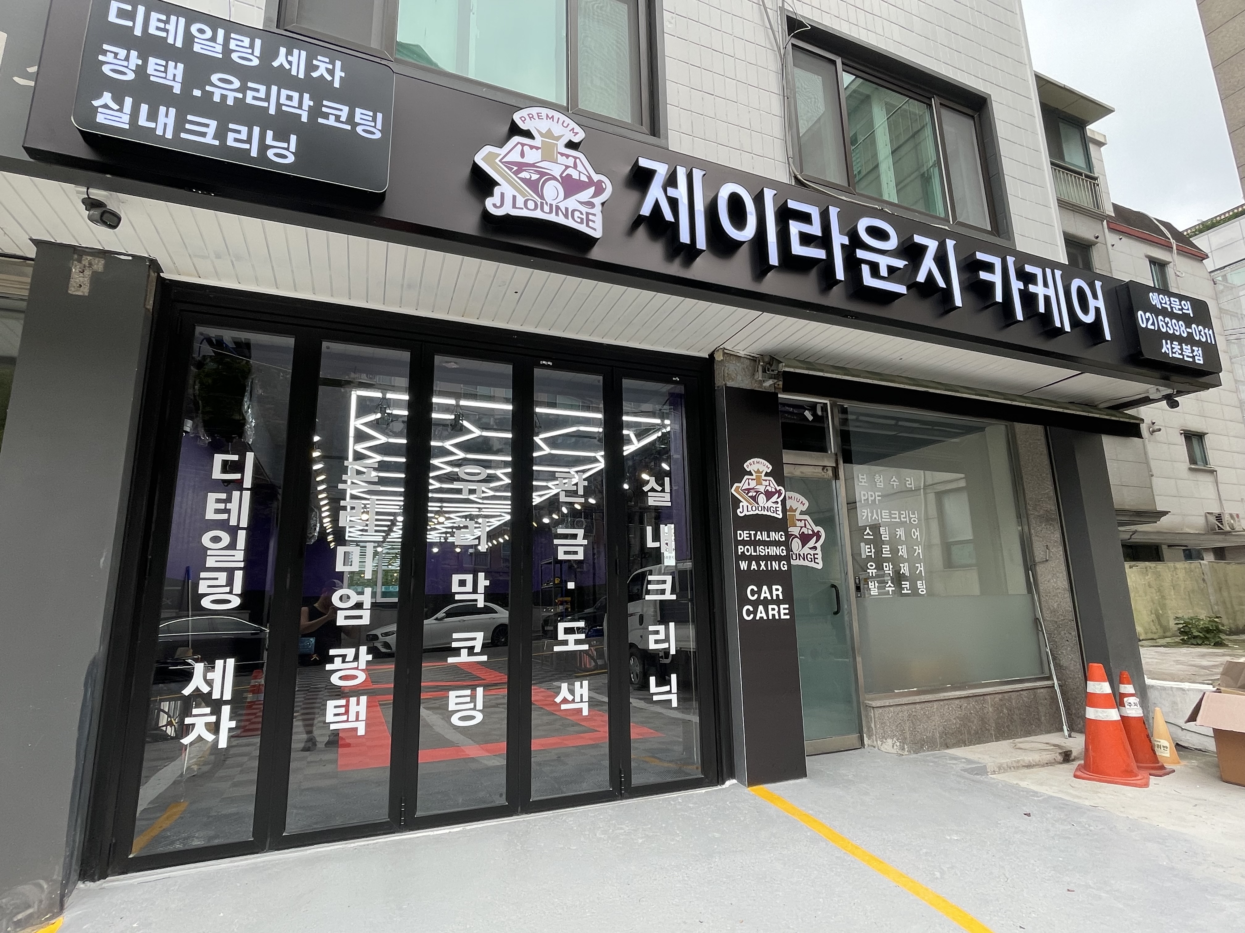 제이라운지카케어