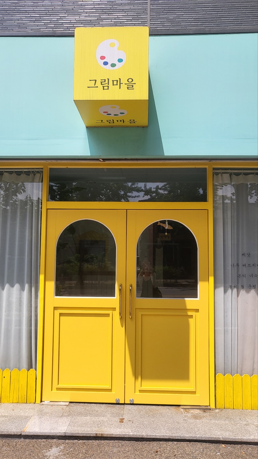 그림마을미술학원
