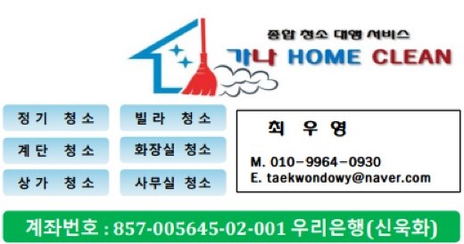 가나홈크린