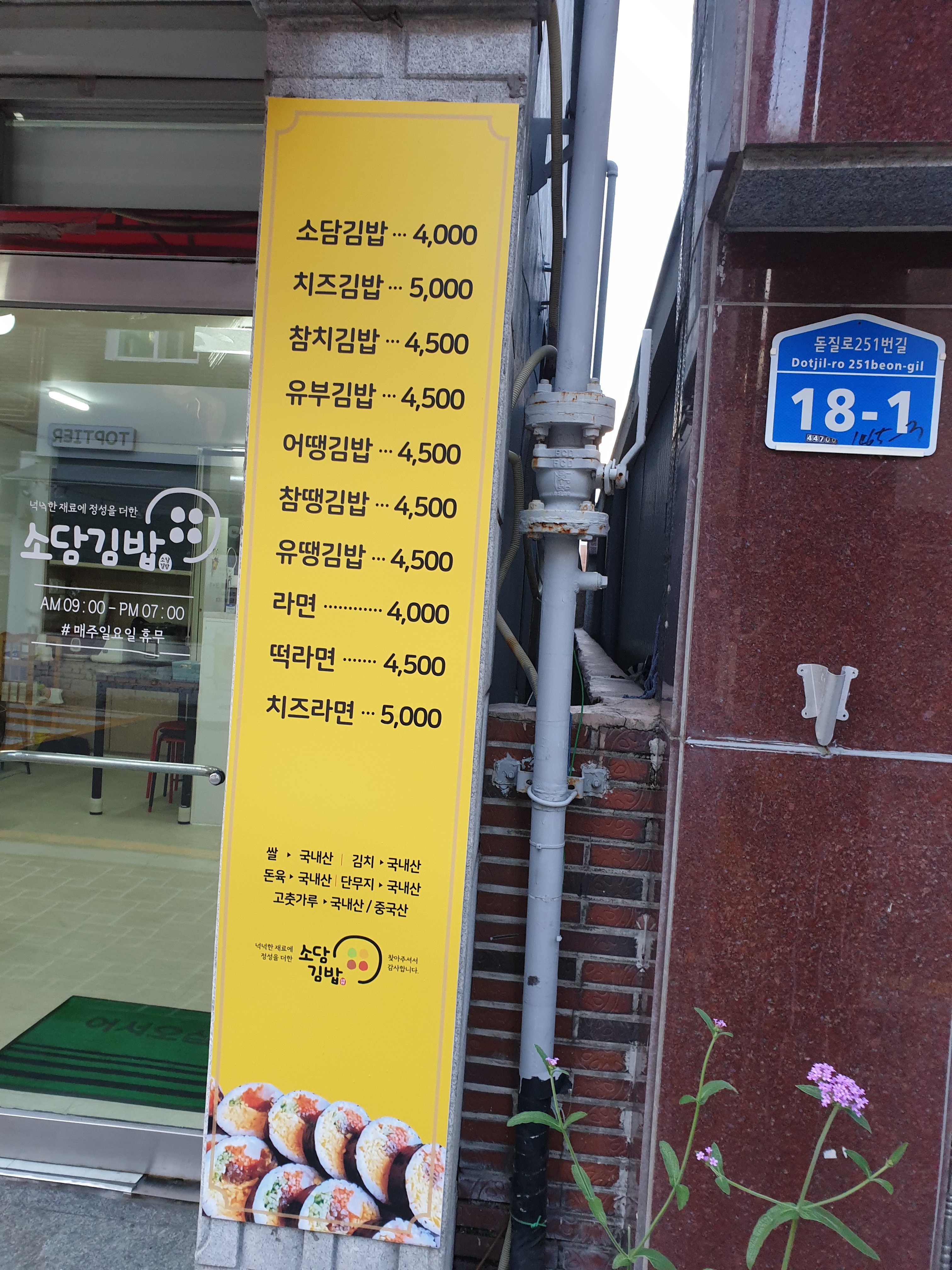 소담김밥
