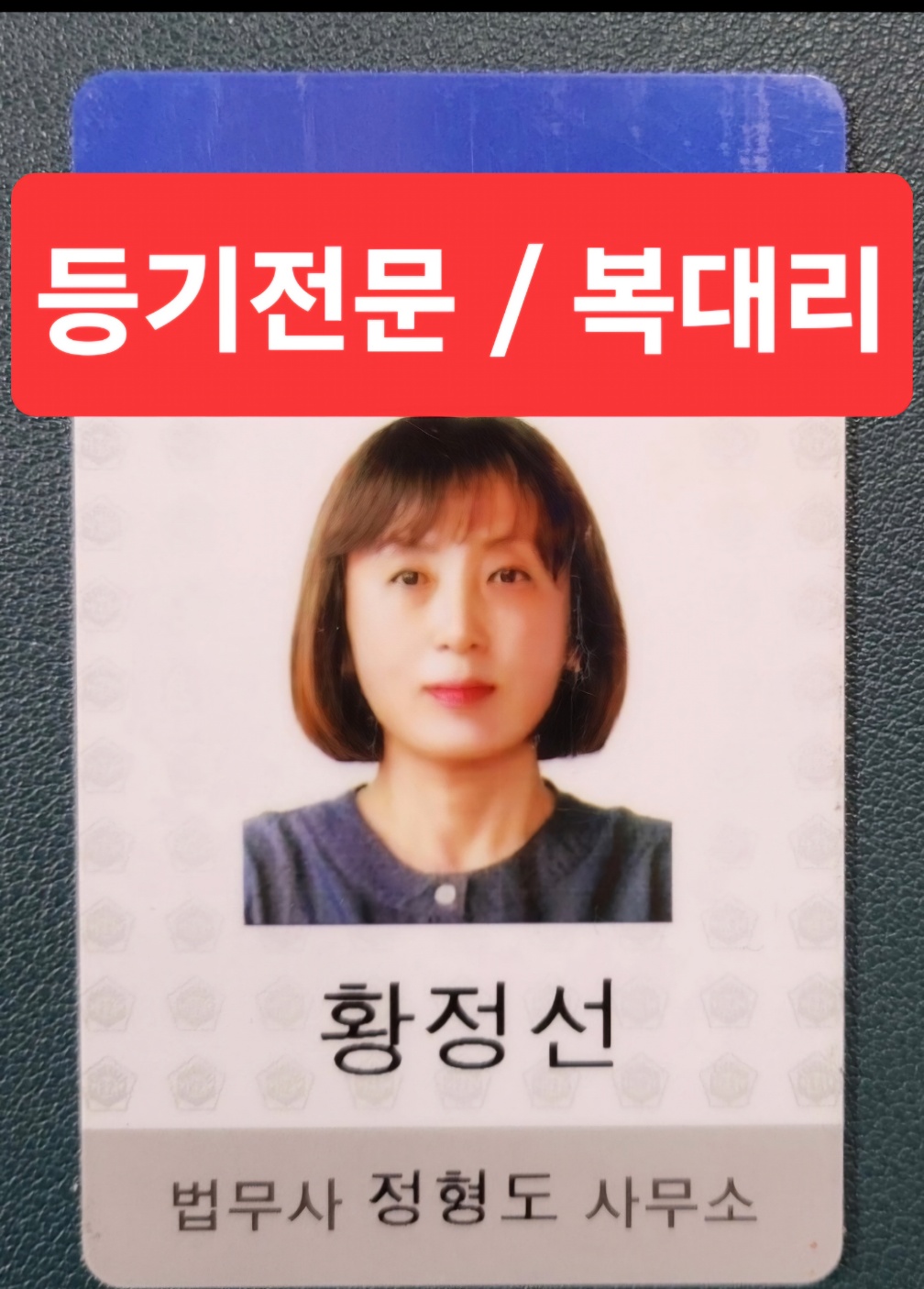 법무사정형도사무소